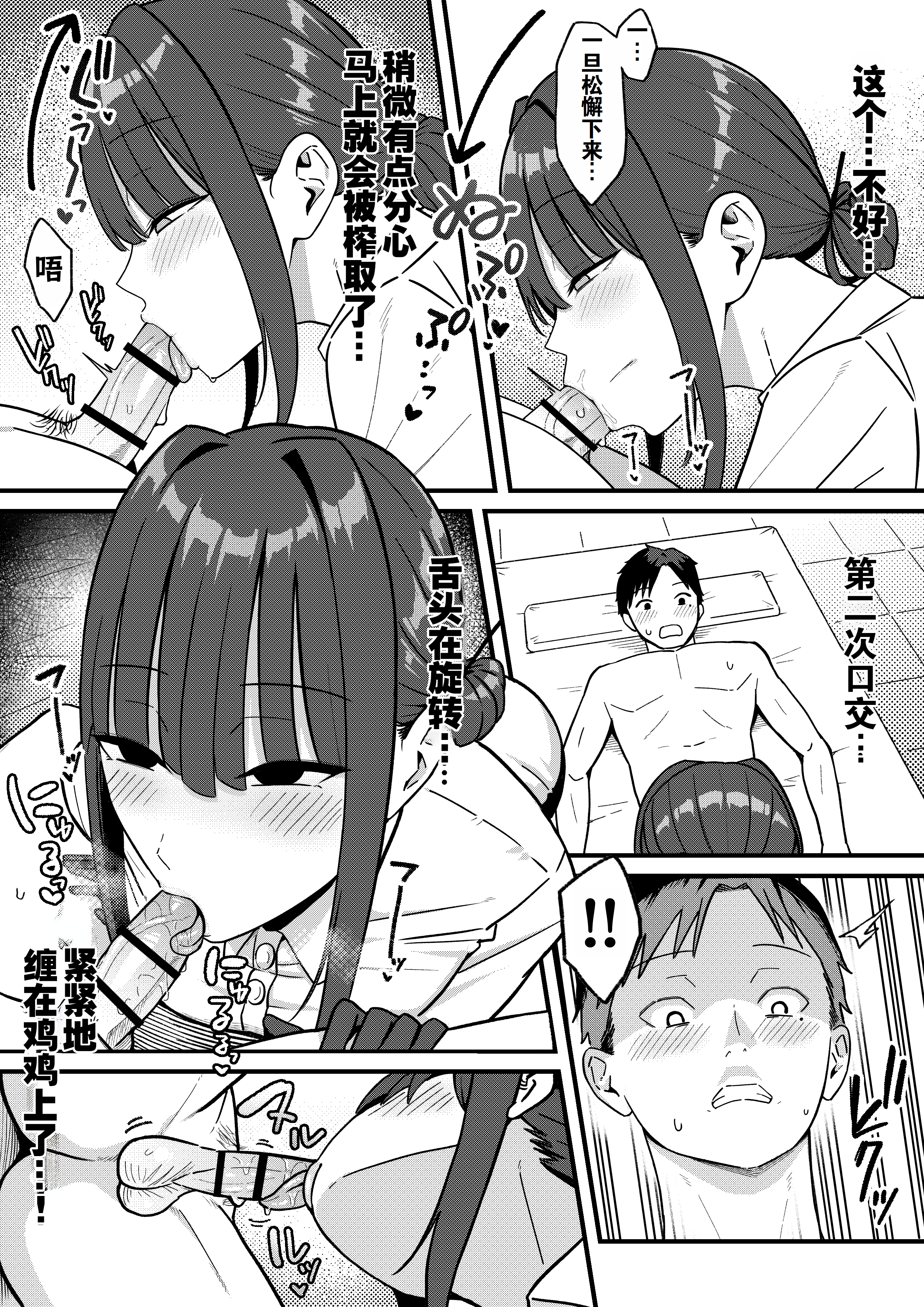 [しらすどん]セックス向上性処理委員会!+性感クリニック! [中国翻訳][疏碼]