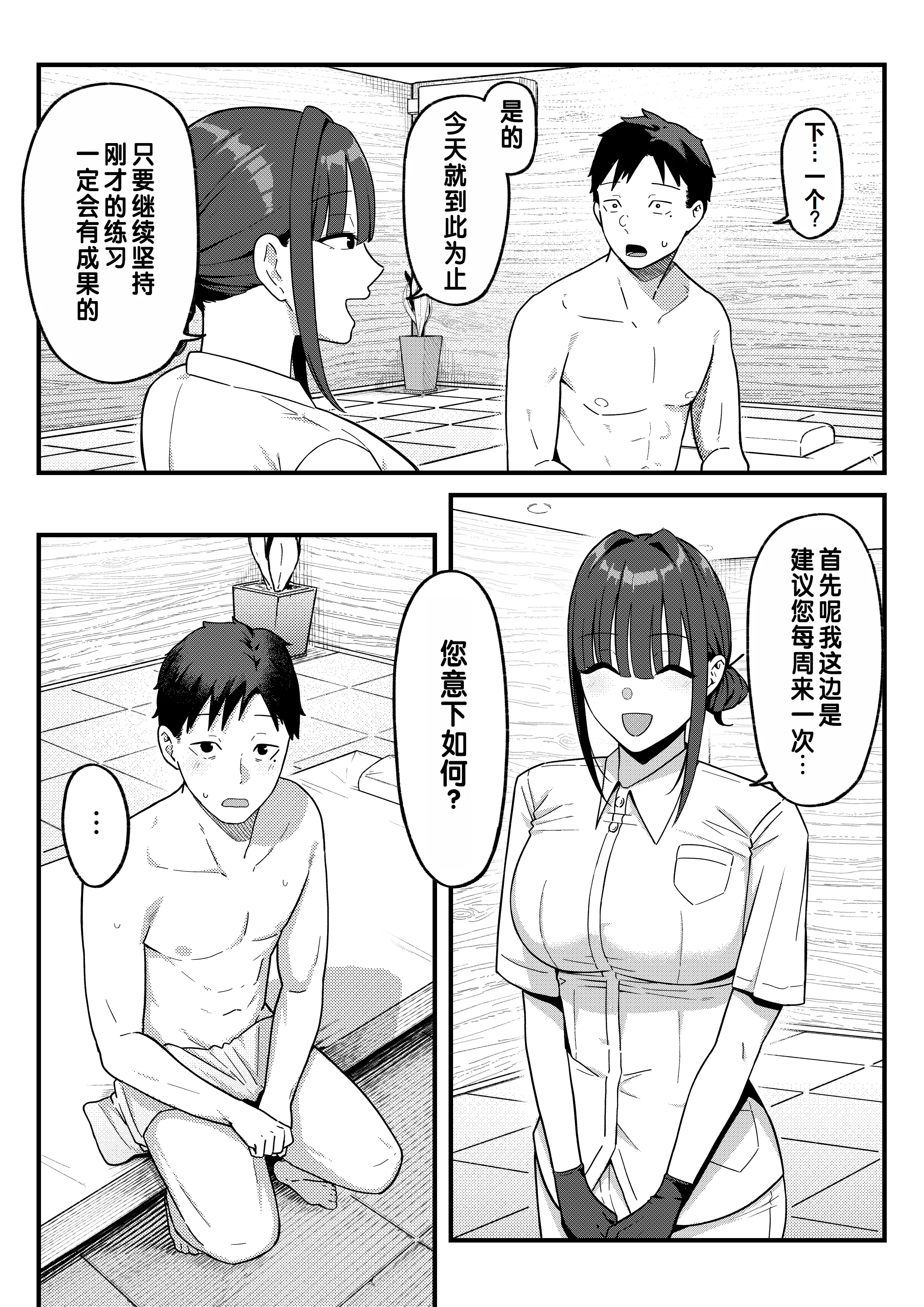 [しらすどん]セックス向上性処理委員会!+性感クリニック! [中国翻訳][疏碼]