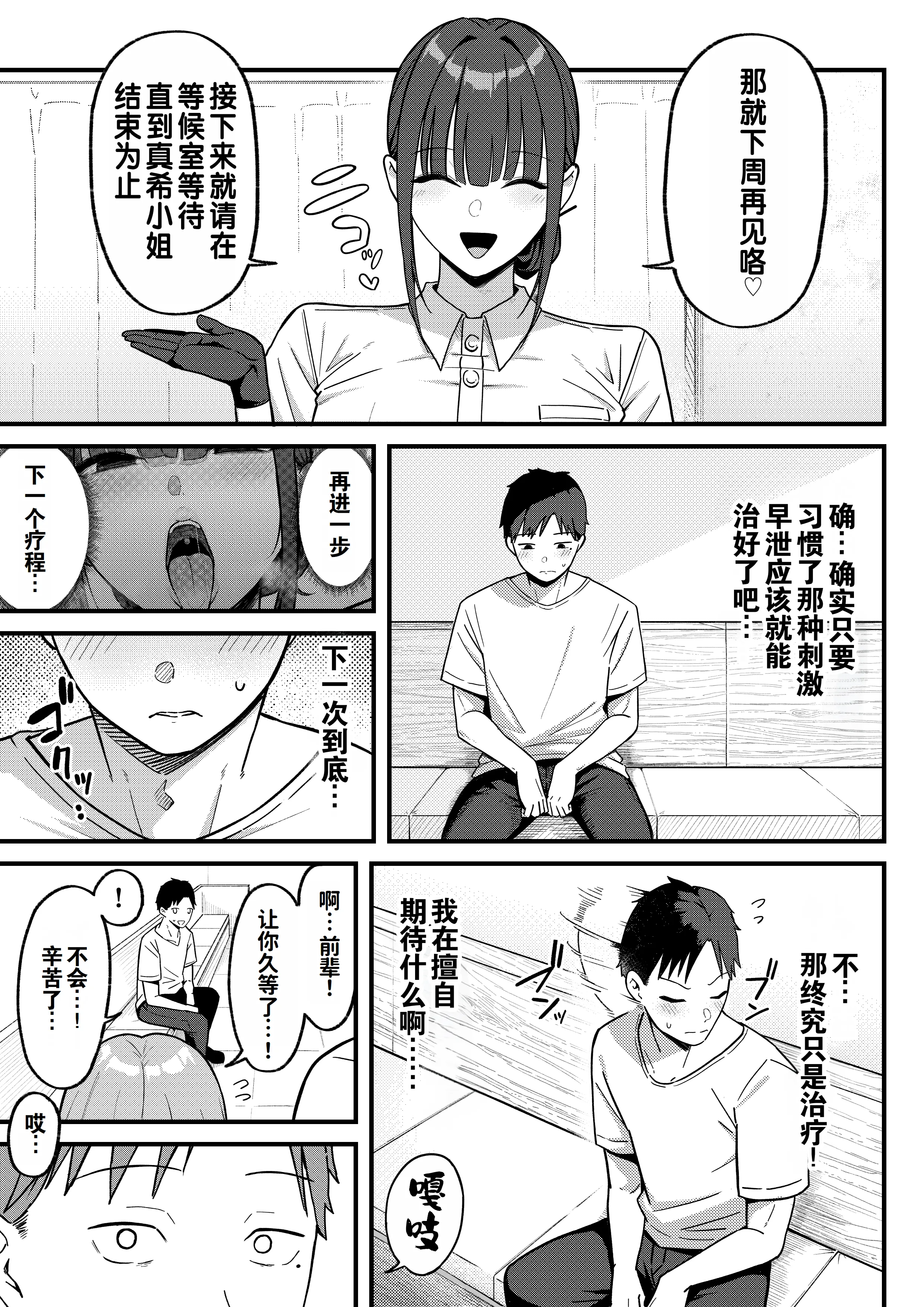 [しらすどん]セックス向上性処理委員会!+性感クリニック! [中国翻訳][疏碼]