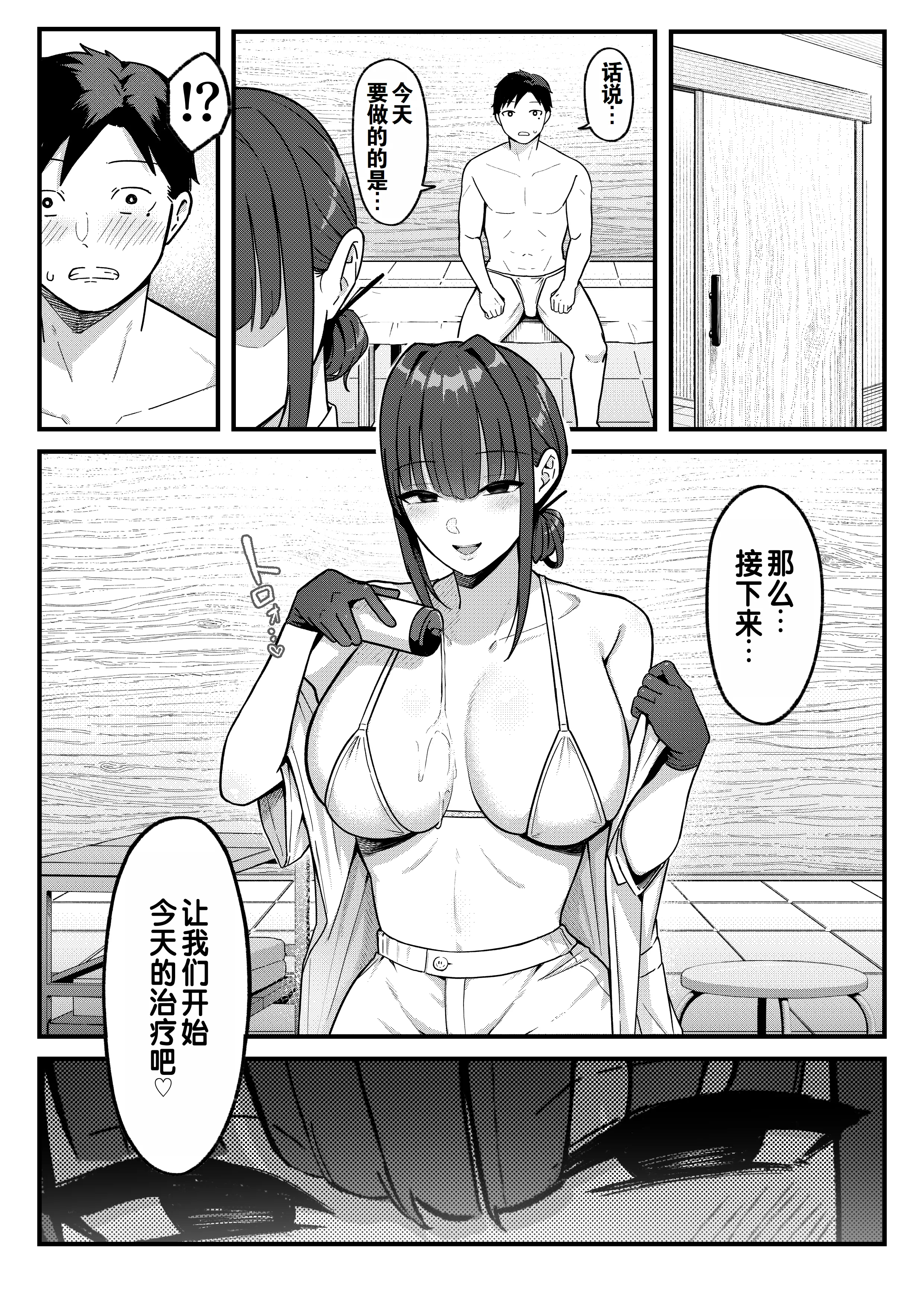 [しらすどん]セックス向上性処理委員会!+性感クリニック! [中国翻訳][疏碼]