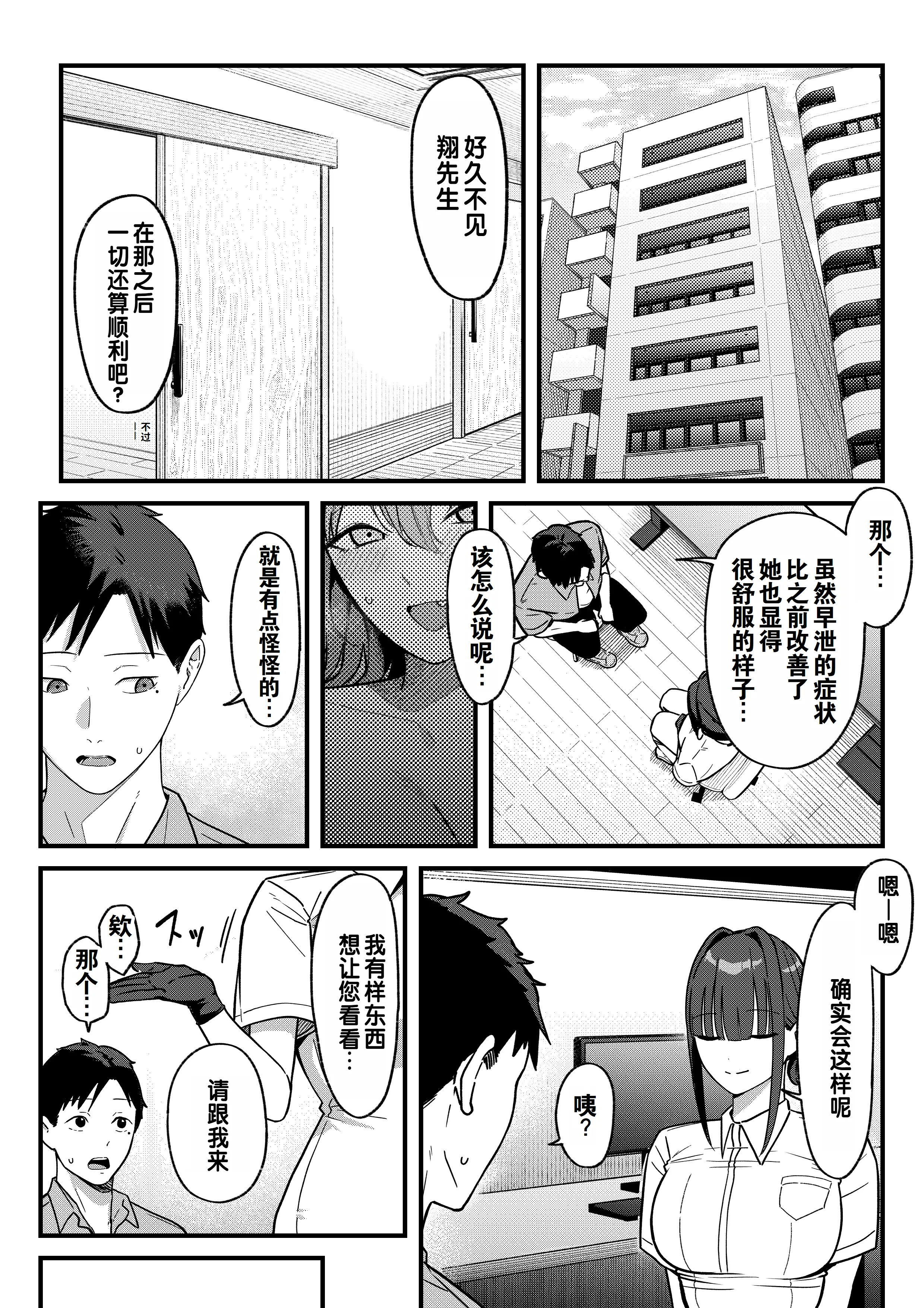 [しらすどん]セックス向上性処理委員会!+性感クリニック! [中国翻訳][疏碼]