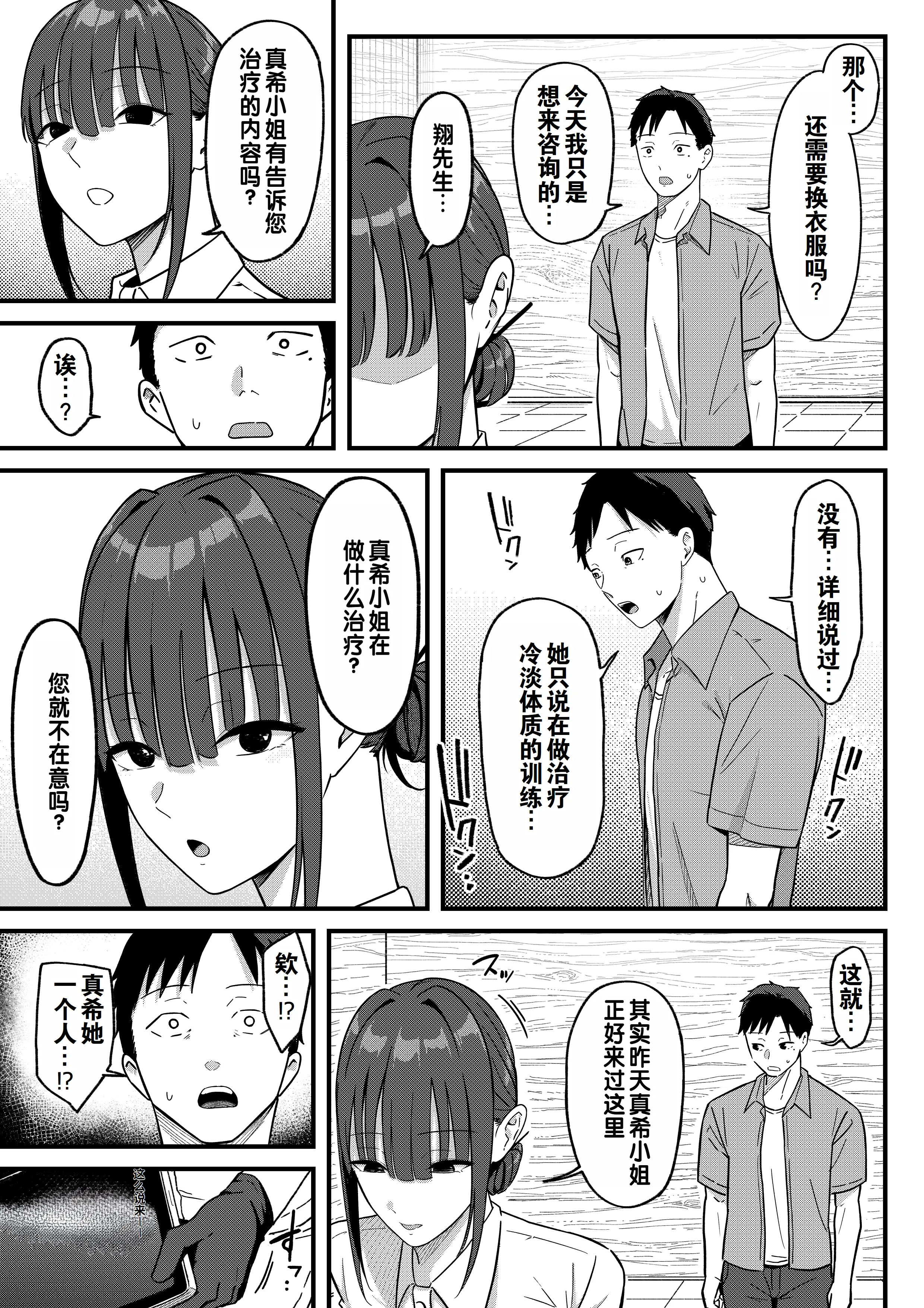 [しらすどん]セックス向上性処理委員会!+性感クリニック! [中国翻訳][疏碼]