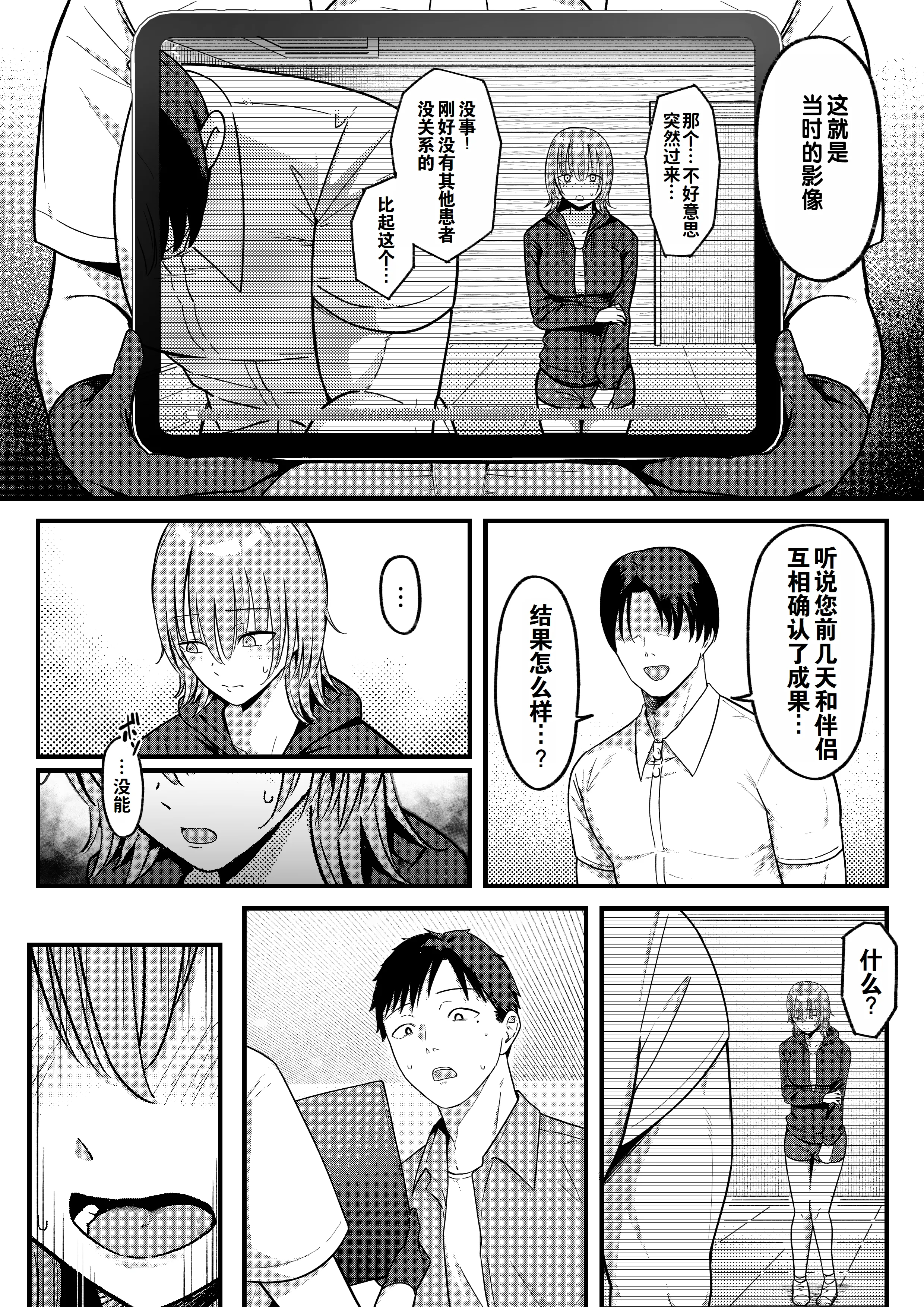 [しらすどん]セックス向上性処理委員会!+性感クリニック! [中国翻訳][疏碼]
