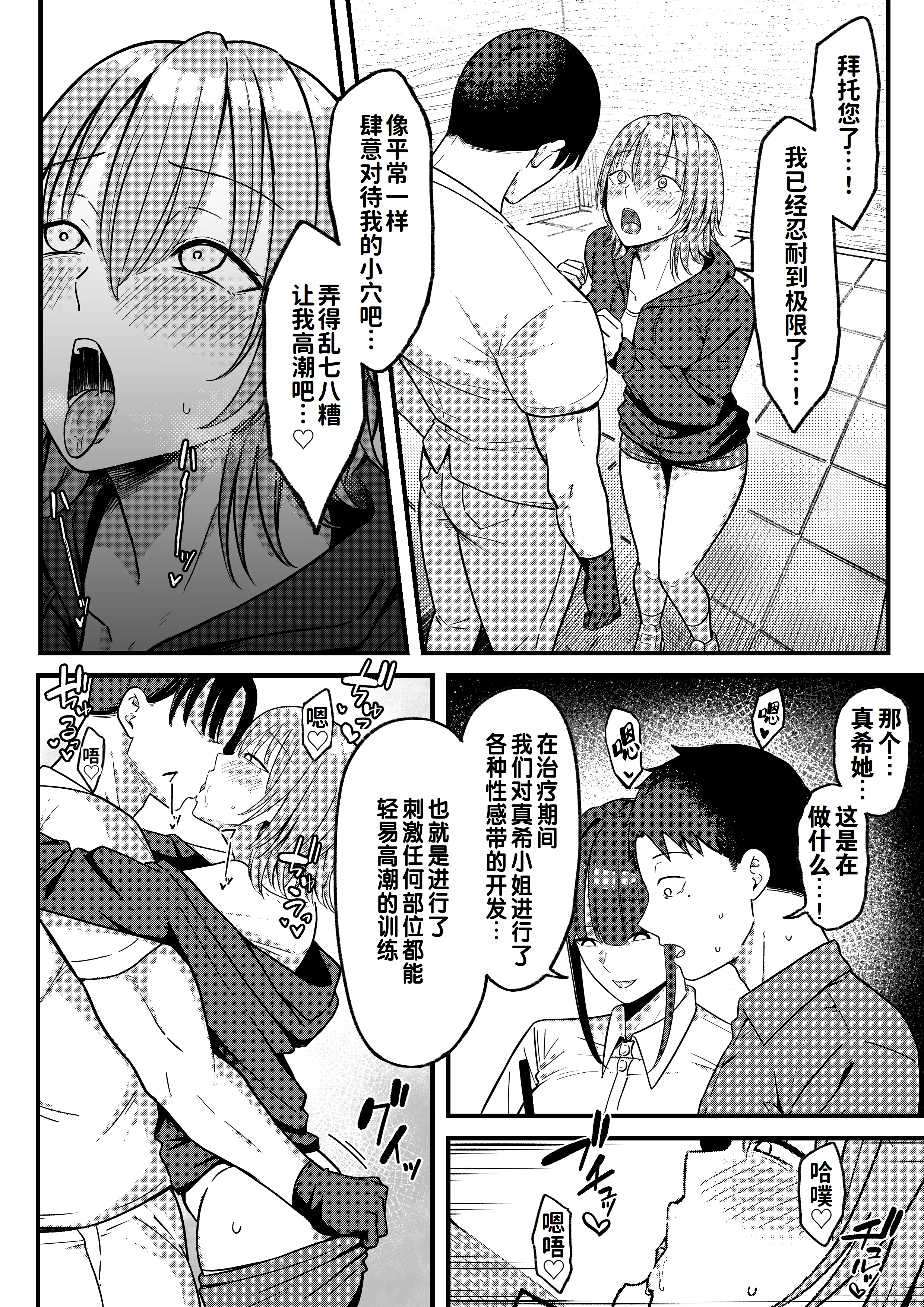 [しらすどん]セックス向上性処理委員会!+性感クリニック! [中国翻訳][疏碼]