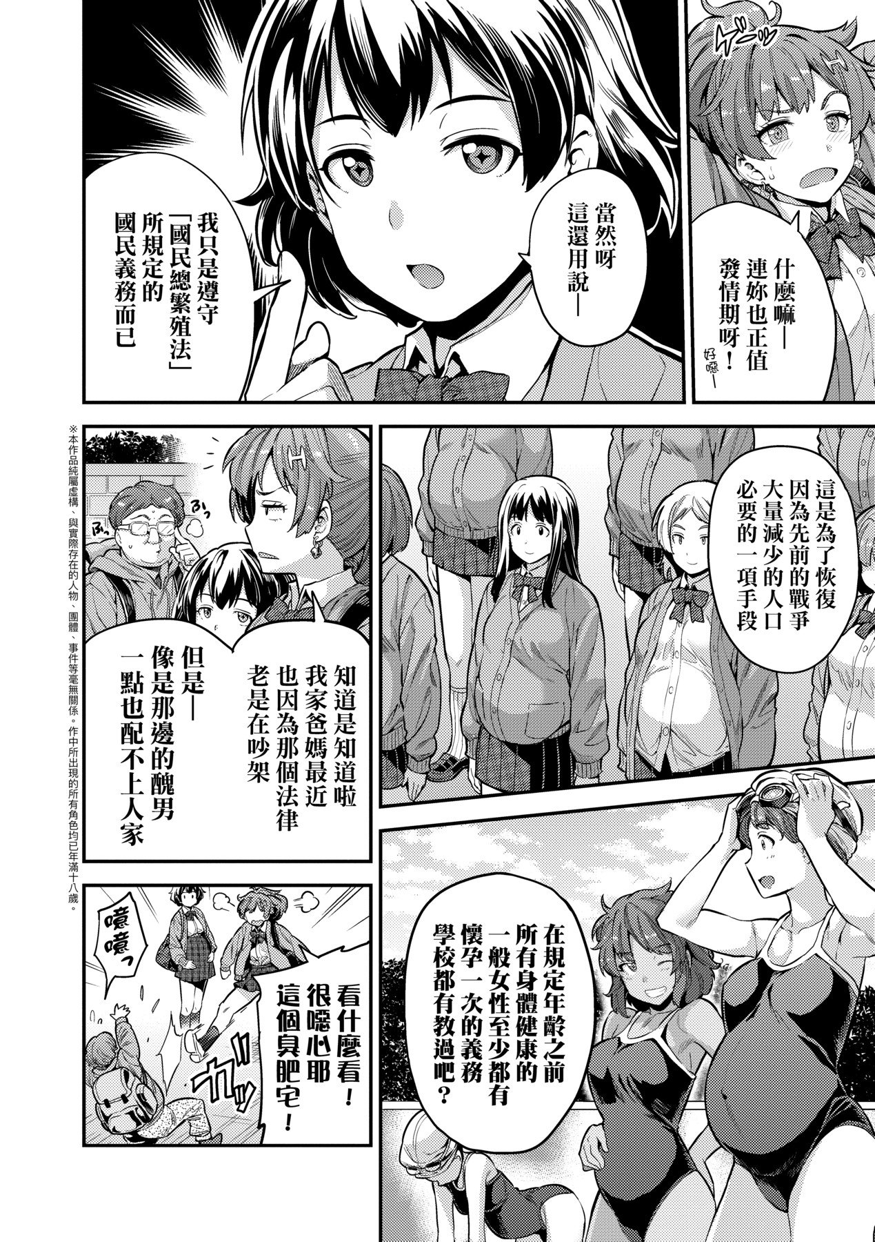[日月ネコ]国民総繁殖法シリーズ|國民總繁殖法 1~3+後日談(ヤったもん勝ち!孕ませ新法)[中国翻訳][無修正][轟媽無修正版][未來]