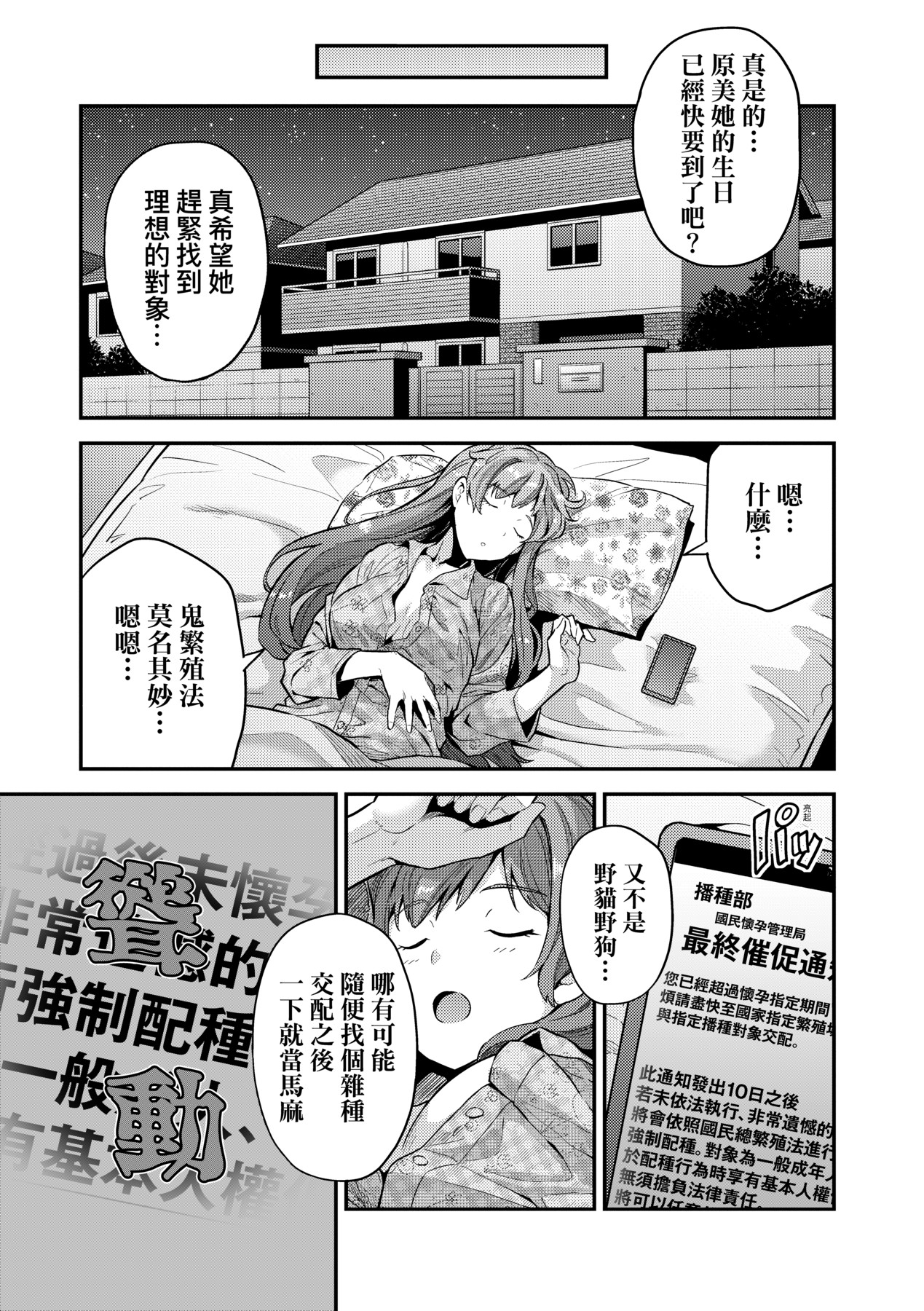 [日月ネコ]国民総繁殖法シリーズ|國民總繁殖法 1~3+後日談(ヤったもん勝ち!孕ませ新法)[中国翻訳][無修正][轟媽無修正版][未來]