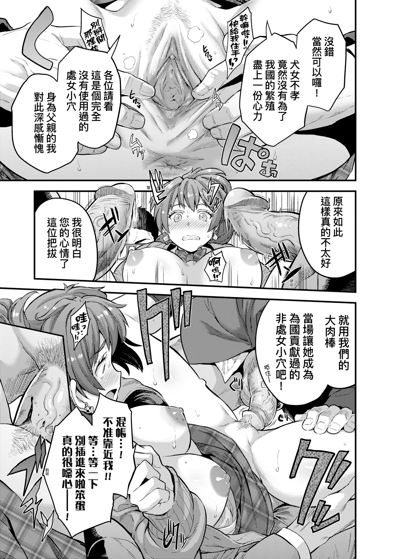 [日月ネコ]国民総繁殖法シリーズ|國民總繁殖法 1~3+後日談(ヤったもん勝ち!孕ませ新法)[中国翻訳][無修正][轟媽無修正版][未來]