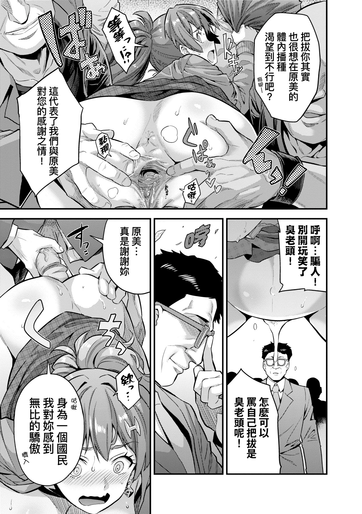 [日月ネコ]国民総繁殖法シリーズ|國民總繁殖法 1~3+後日談(ヤったもん勝ち!孕ませ新法)[中国翻訳][無修正][轟媽無修正版][未來]