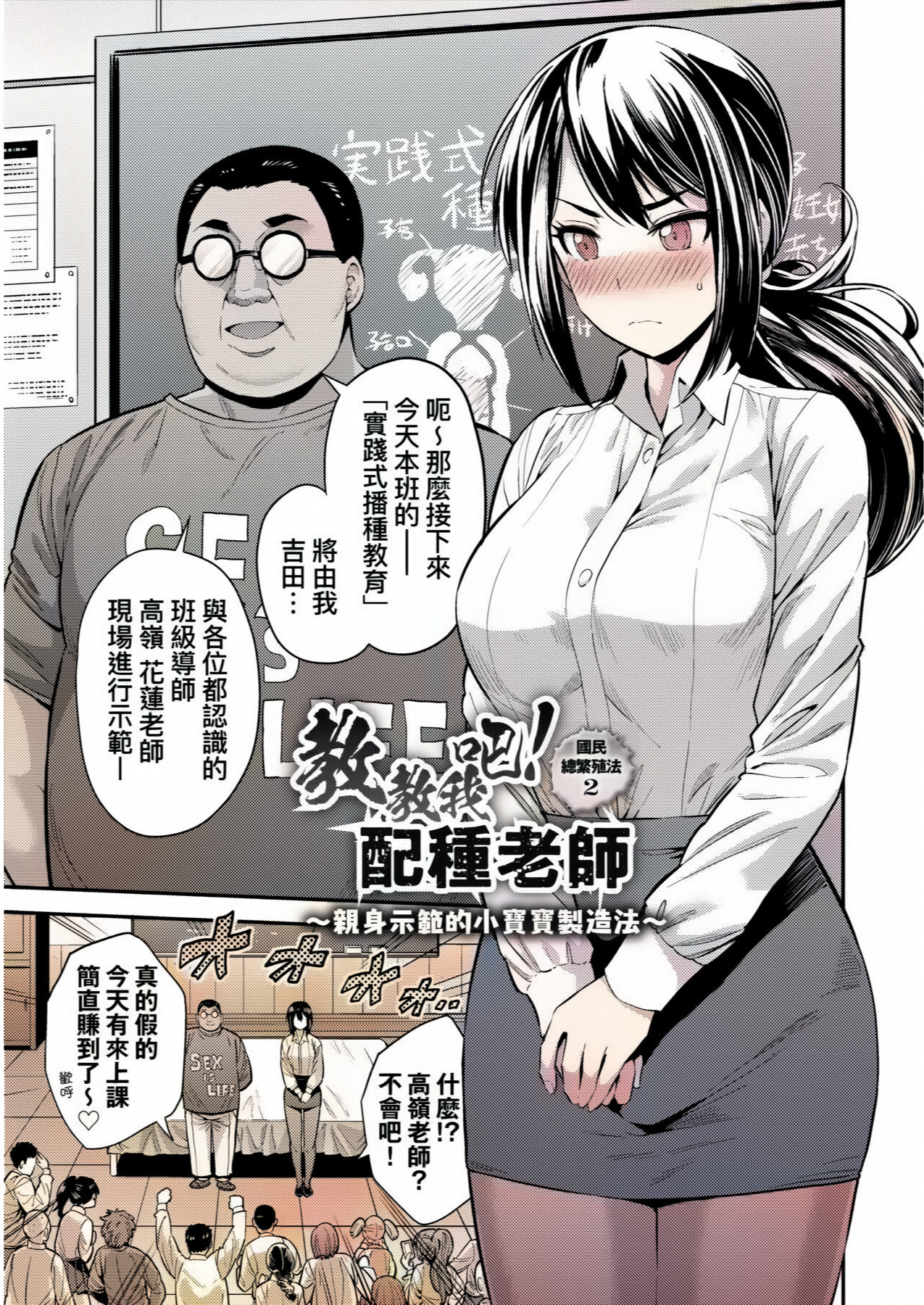 [日月ネコ]国民総繁殖法シリーズ|國民總繁殖法 1~3+後日談(ヤったもん勝ち!孕ませ新法)[中国翻訳][無修正][轟媽無修正版][未來]