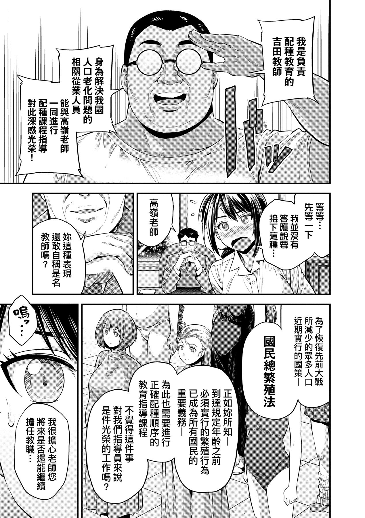 [日月ネコ]国民総繁殖法シリーズ|國民總繁殖法 1~3+後日談(ヤったもん勝ち!孕ませ新法)[中国翻訳][無修正][轟媽無修正版][未來]