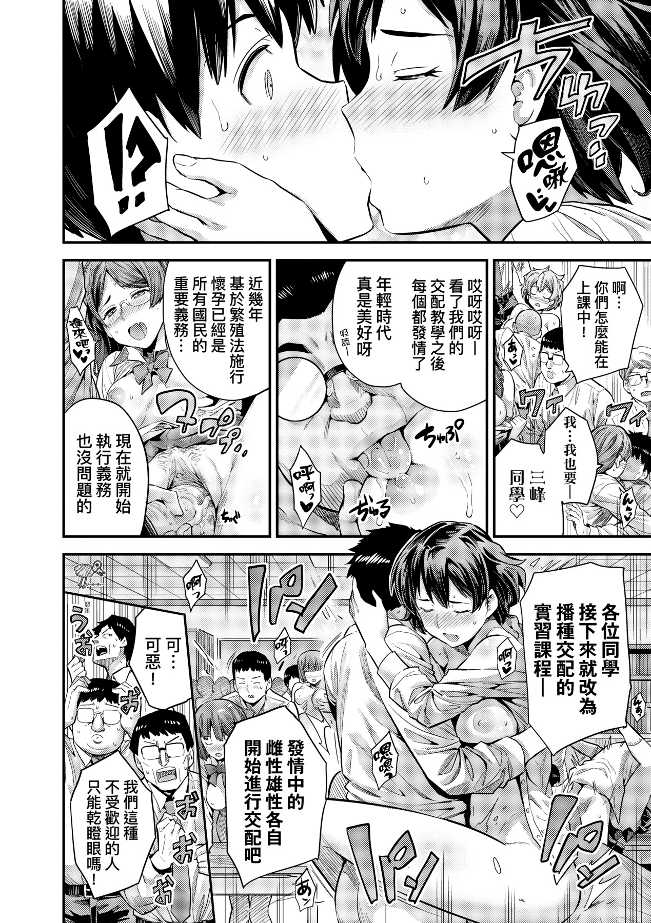 [日月ネコ]国民総繁殖法シリーズ|國民總繁殖法 1~3+後日談(ヤったもん勝ち!孕ませ新法)[中国翻訳][無修正][轟媽無修正版][未來]