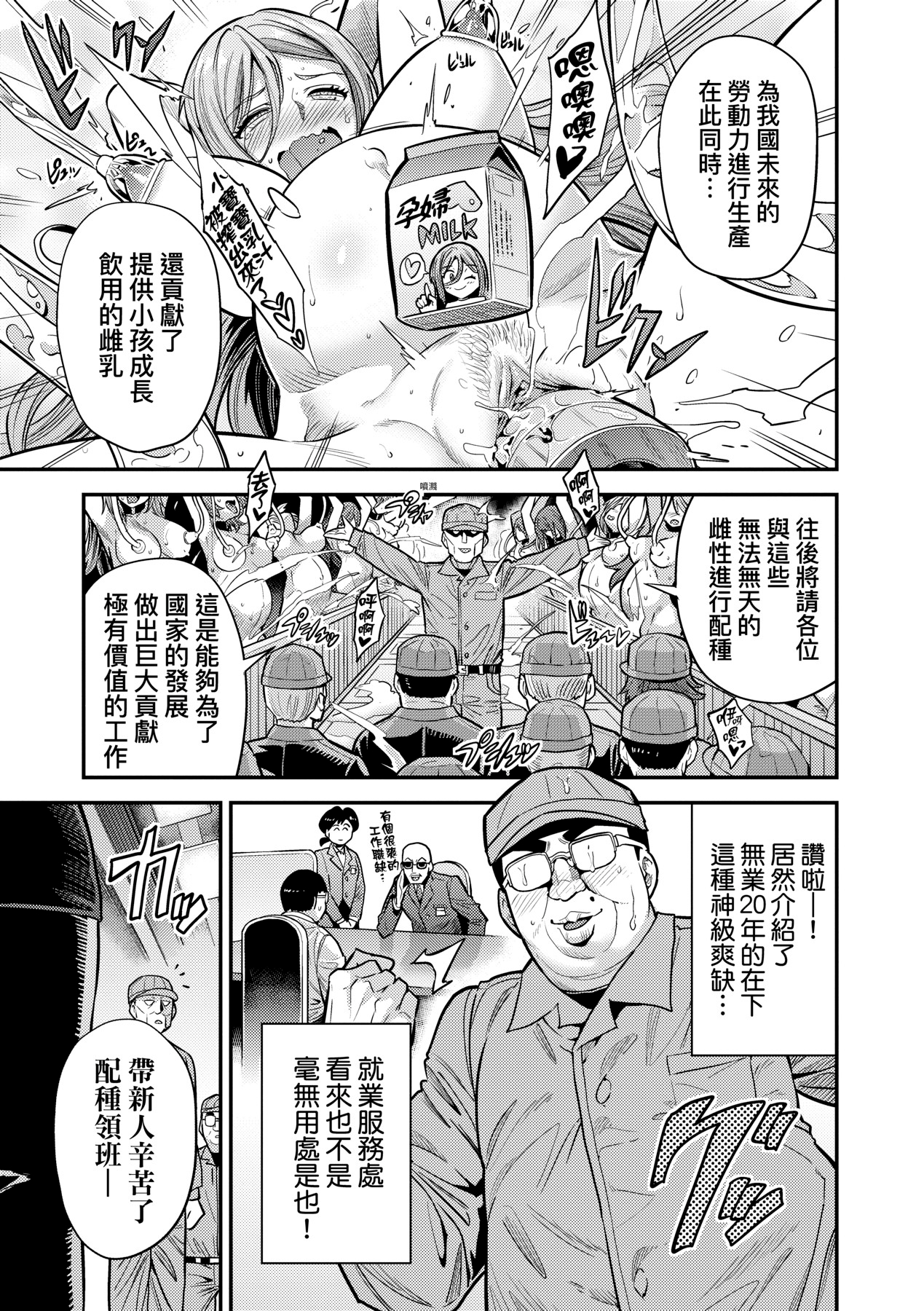[日月ネコ]国民総繁殖法シリーズ|國民總繁殖法 1~3+後日談(ヤったもん勝ち!孕ませ新法)[中国翻訳][無修正][轟媽無修正版][未來]