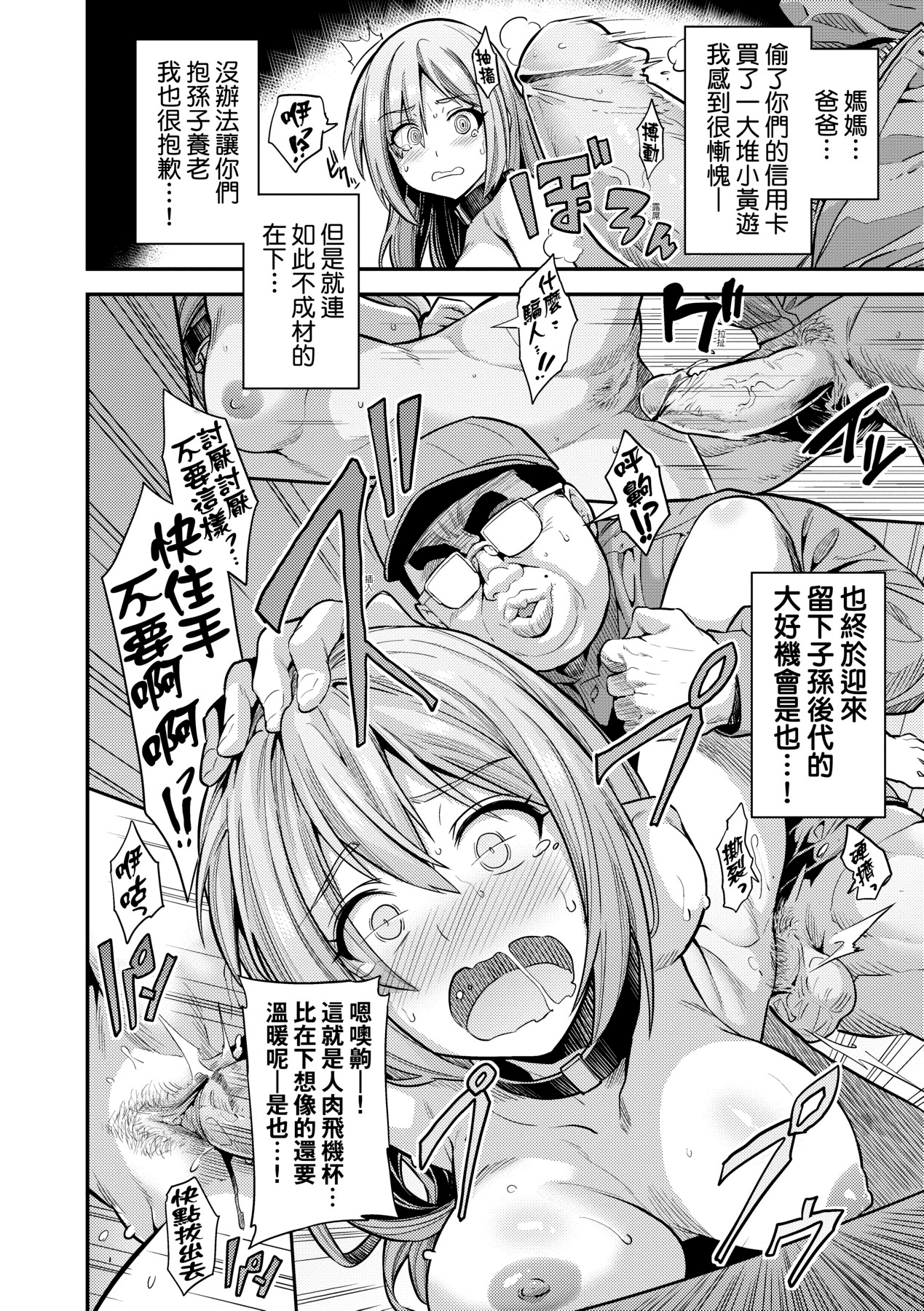 [日月ネコ]国民総繁殖法シリーズ|國民總繁殖法 1~3+後日談(ヤったもん勝ち!孕ませ新法)[中国翻訳][無修正][轟媽無修正版][未來]