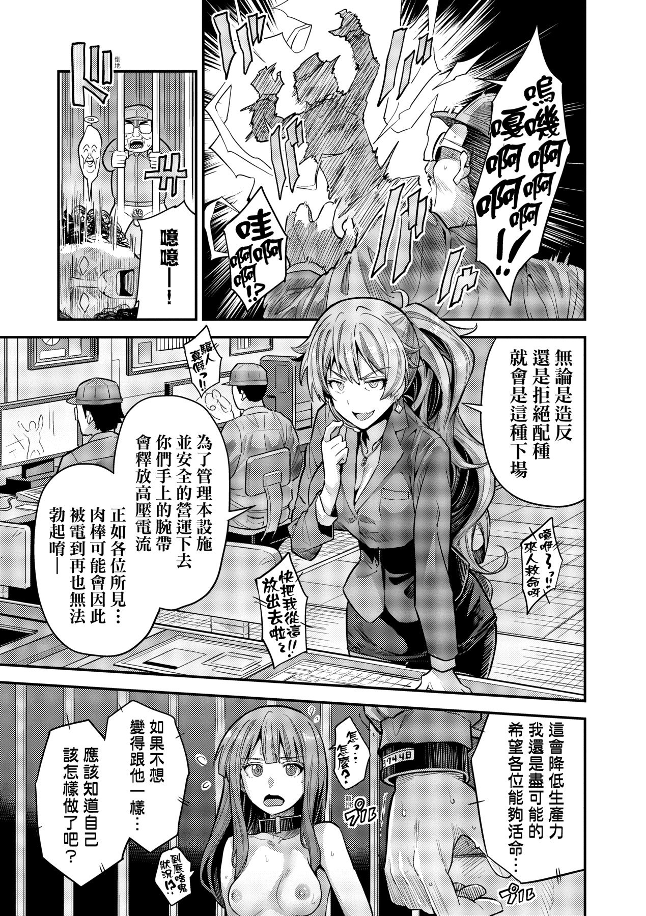[日月ネコ]国民総繁殖法シリーズ|國民總繁殖法 1~3+後日談(ヤったもん勝ち!孕ませ新法)[中国翻訳][無修正][轟媽無修正版][未來]