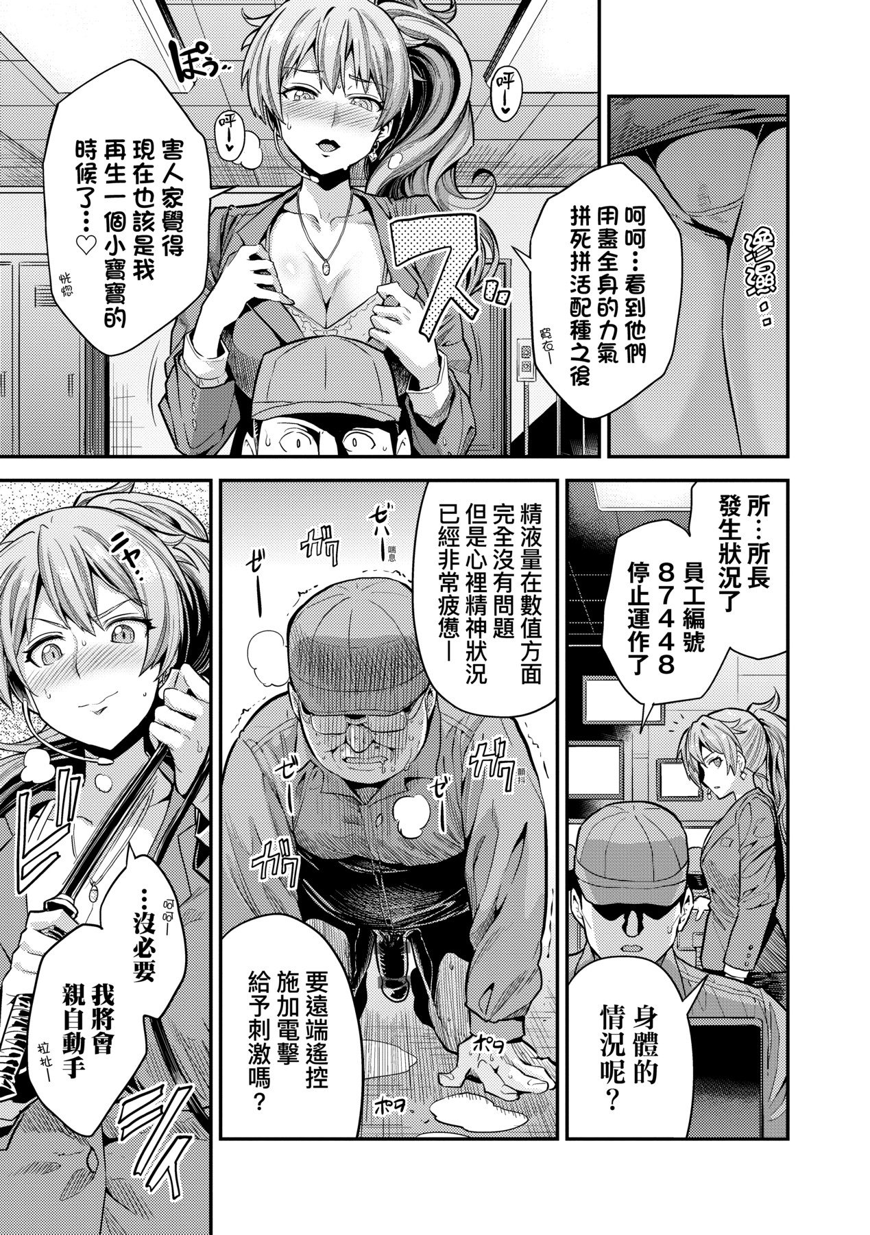 [日月ネコ]国民総繁殖法シリーズ|國民總繁殖法 1~3+後日談(ヤったもん勝ち!孕ませ新法)[中国翻訳][無修正][轟媽無修正版][未來]
