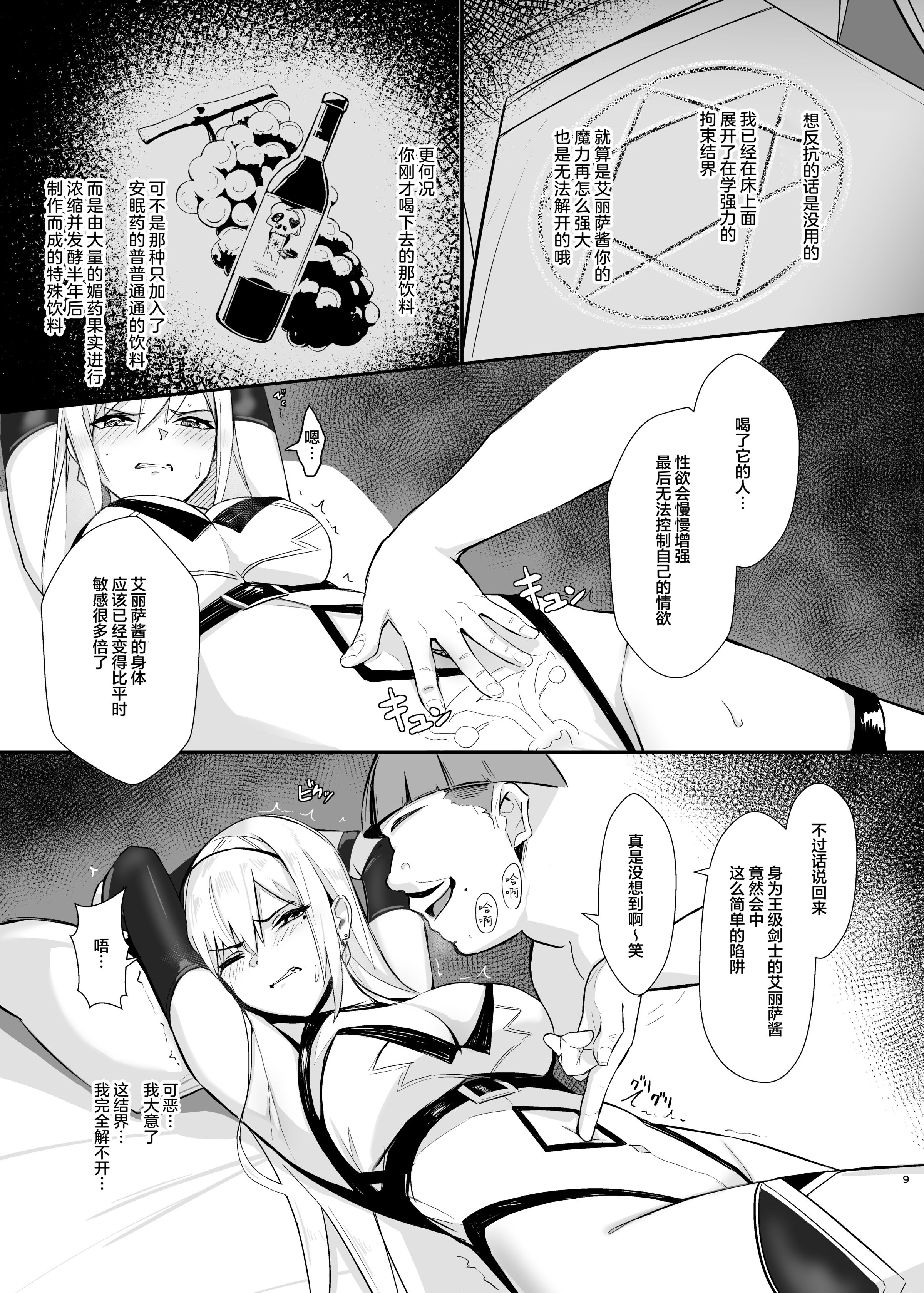 [HoneyRoad (Bee導師)]アリサⅠ-Ⅱ+後日談 [中国翻訳]