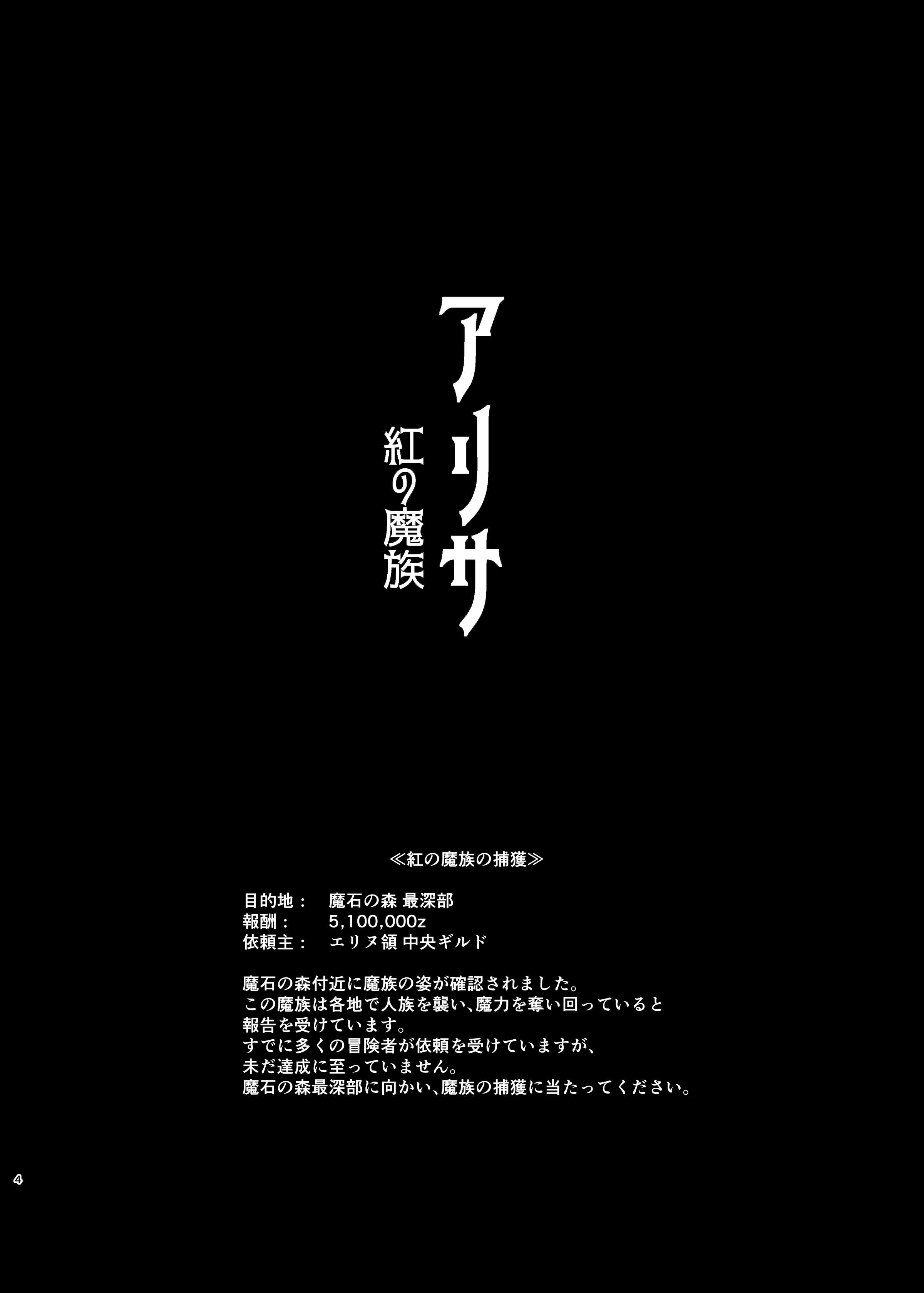[HoneyRoad (Bee導師)]アリサⅠ-Ⅱ+後日談 [中国翻訳]