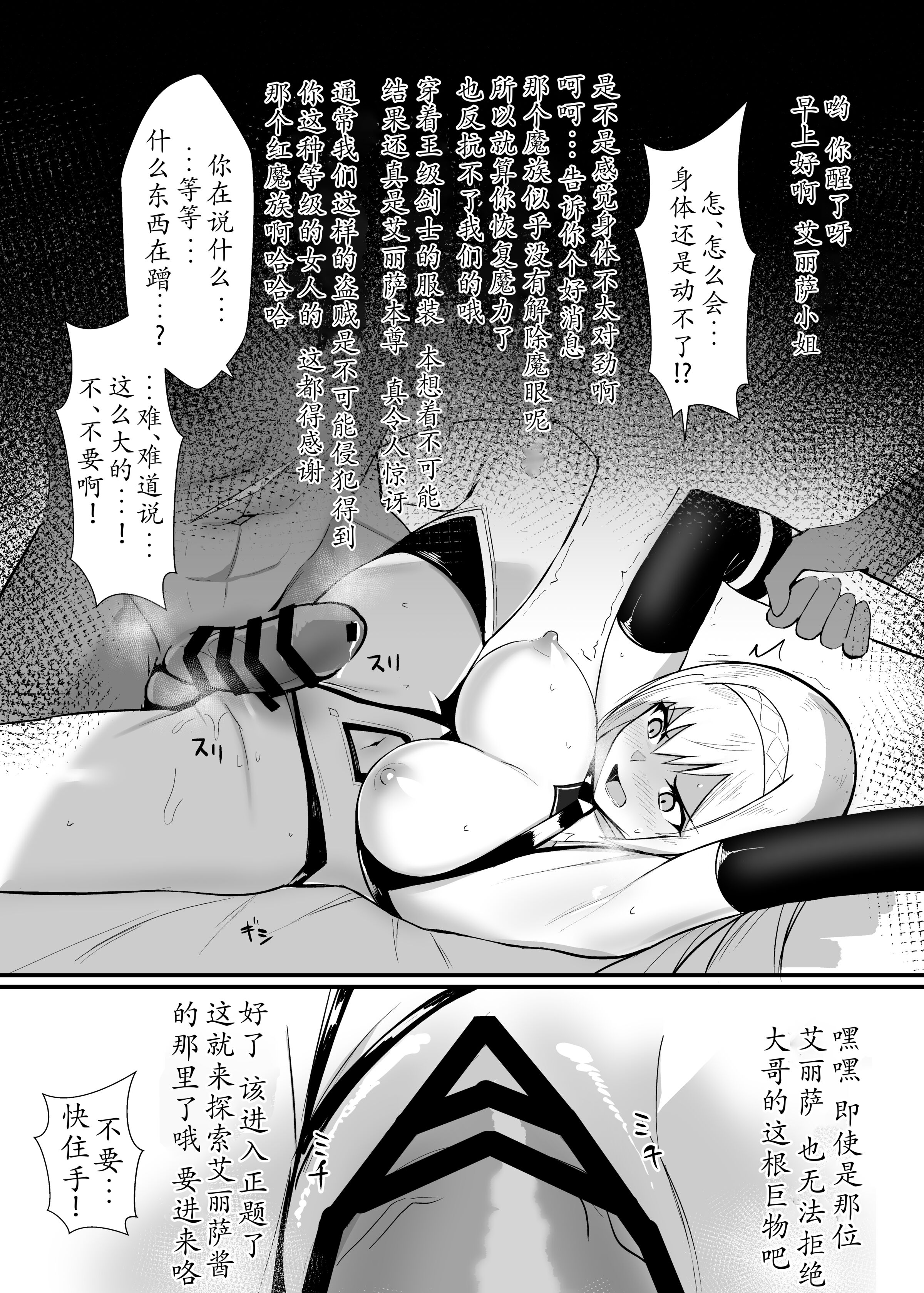 [HoneyRoad (Bee導師)]アリサⅠ-Ⅱ+後日談 [中国翻訳]