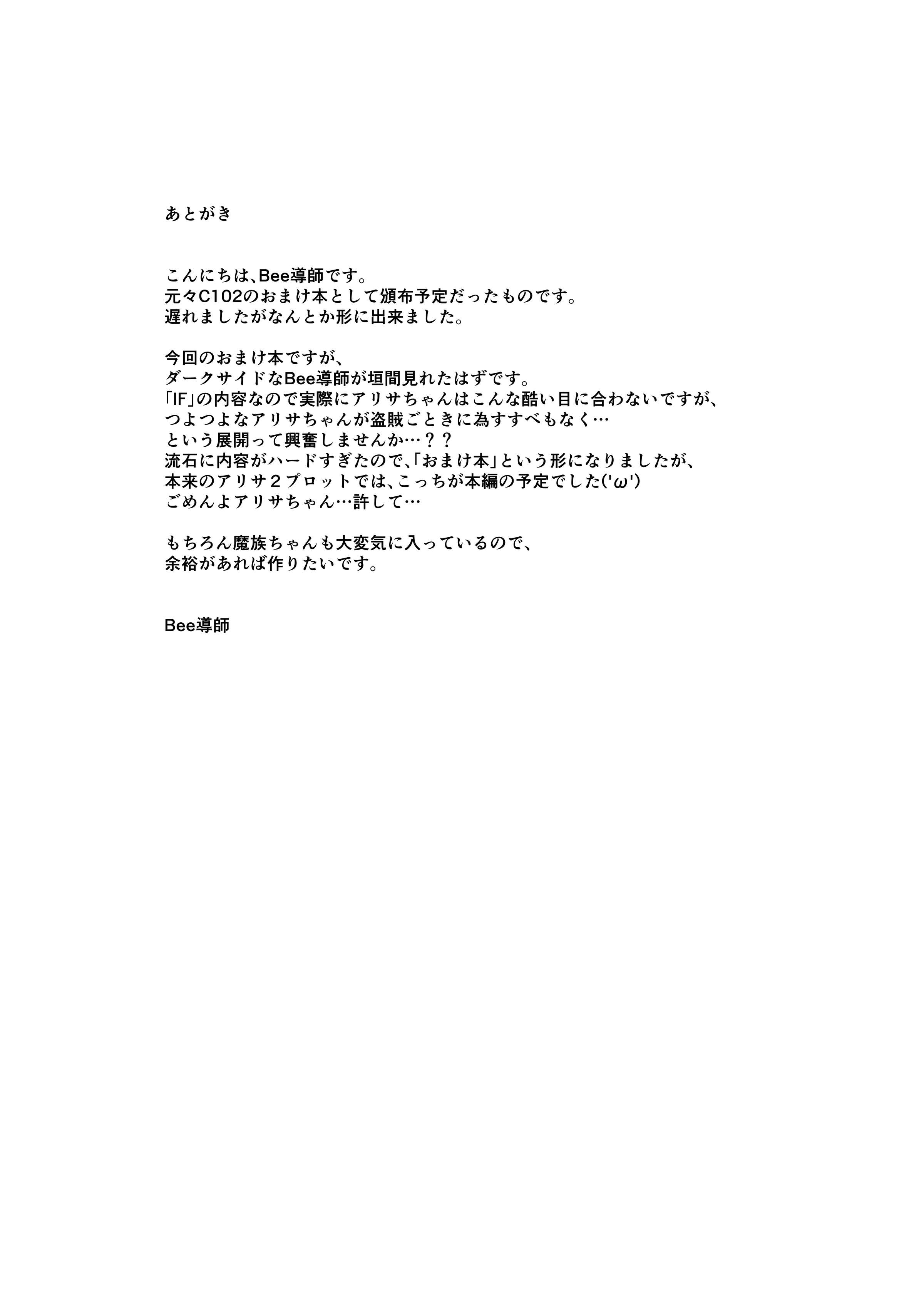 [HoneyRoad (Bee導師)]アリサⅠ-Ⅱ+後日談 [中国翻訳]