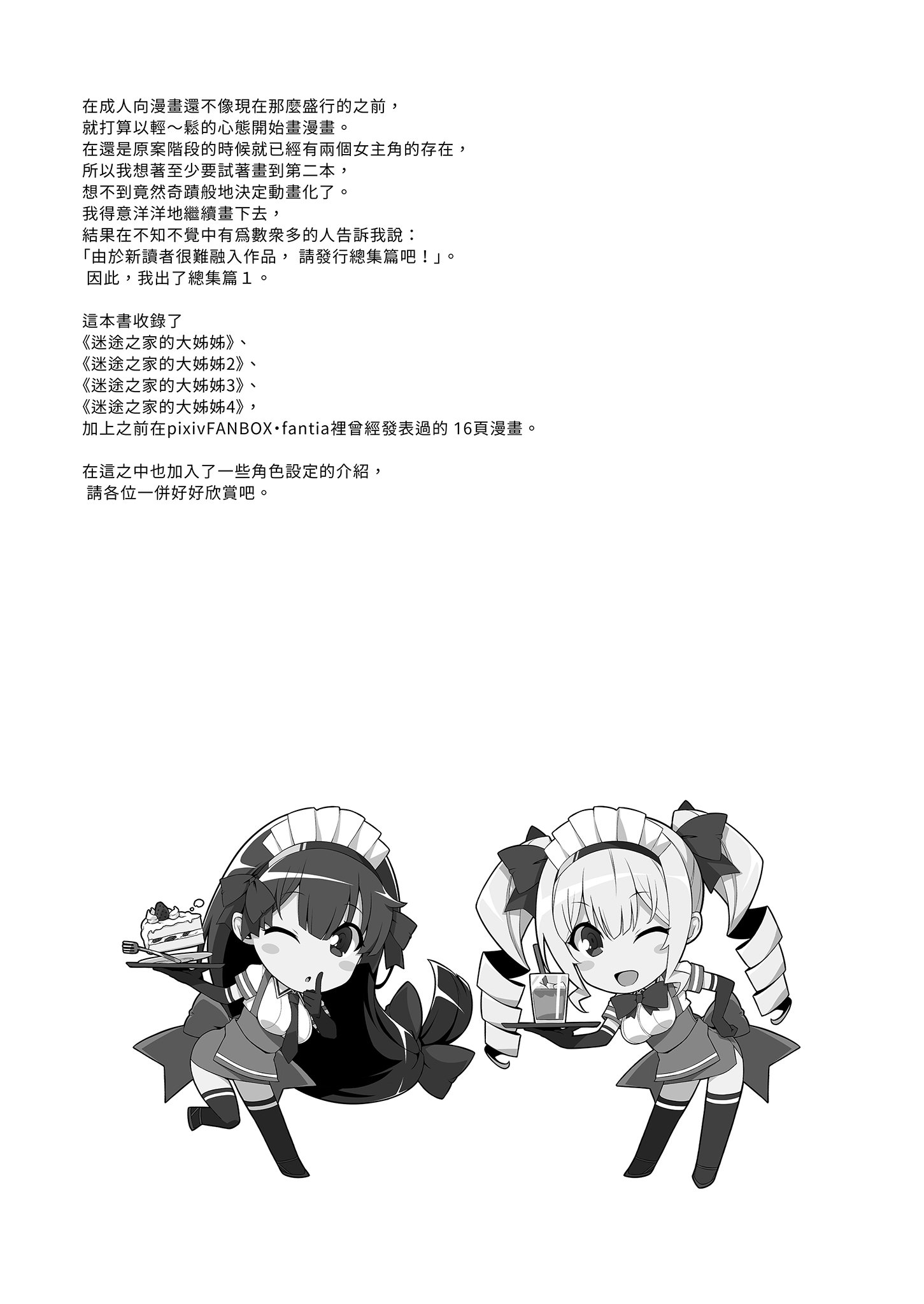 [Σ-Arts (神毛物由宇)] マヨヒガのお姉さん|迷途之家的大姊姊 1~8+特典+OVA化記念号1~2[中国翻訳][無修正、疏碼][DL版]