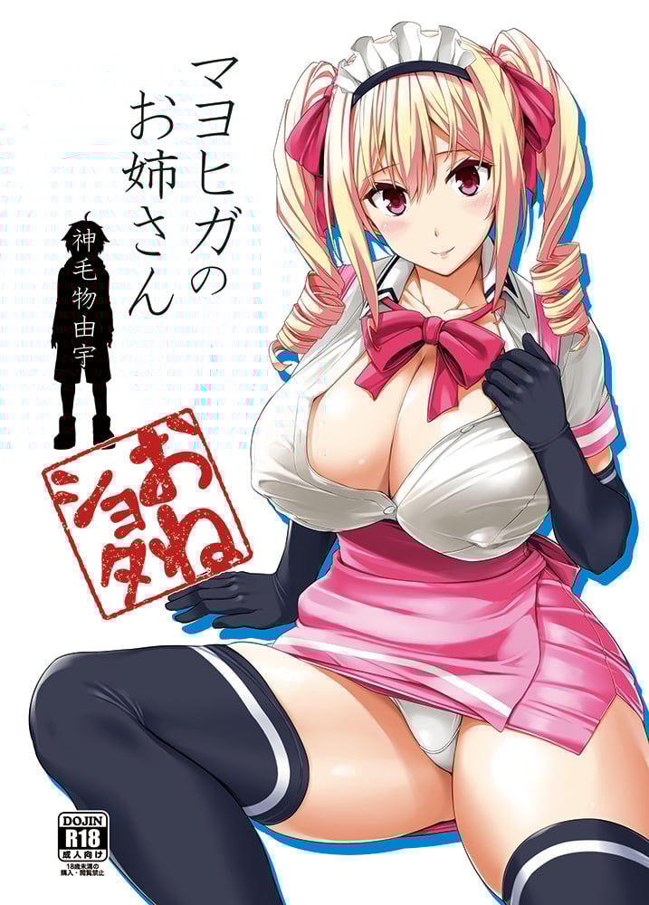 [Σ-Arts (神毛物由宇)] マヨヒガのお姉さん|迷途之家的大姊姊 1~8+特典+OVA化記念号1~2[中国翻訳][無修正、疏碼][DL版]