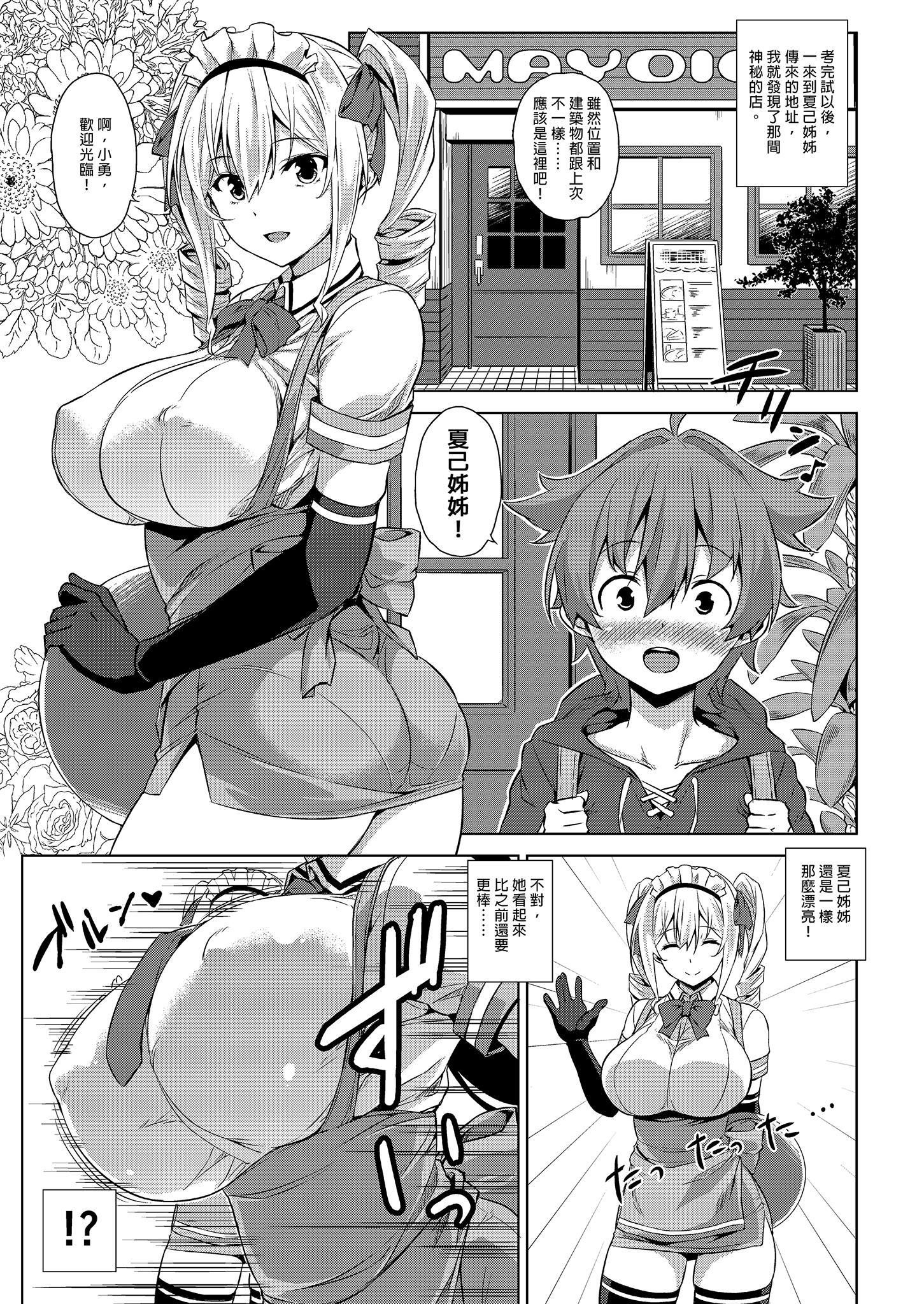 [Σ-Arts (神毛物由宇)] マヨヒガのお姉さん|迷途之家的大姊姊 1~8+特典+OVA化記念号1~2[中国翻訳][無修正、疏碼][DL版]