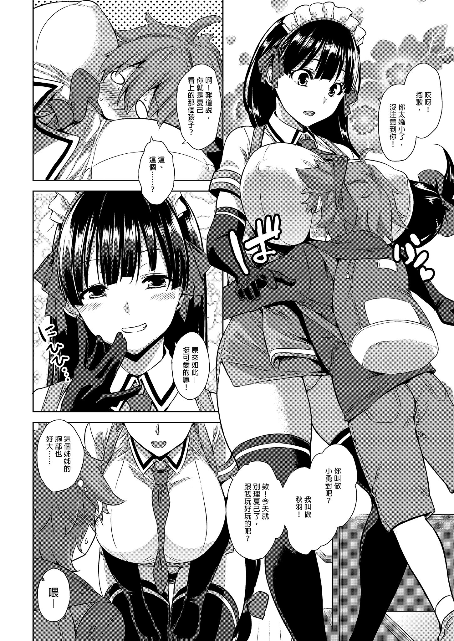 [Σ-Arts (神毛物由宇)] マヨヒガのお姉さん|迷途之家的大姊姊 1~8+特典+OVA化記念号1~2[中国翻訳][無修正、疏碼][DL版]