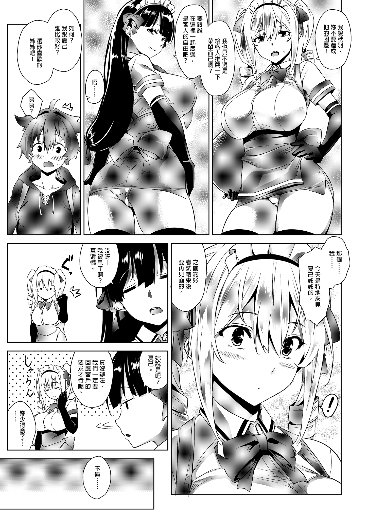[Σ-Arts (神毛物由宇)] マヨヒガのお姉さん|迷途之家的大姊姊 1~8+特典+OVA化記念号1~2[中国翻訳][無修正、疏碼][DL版]