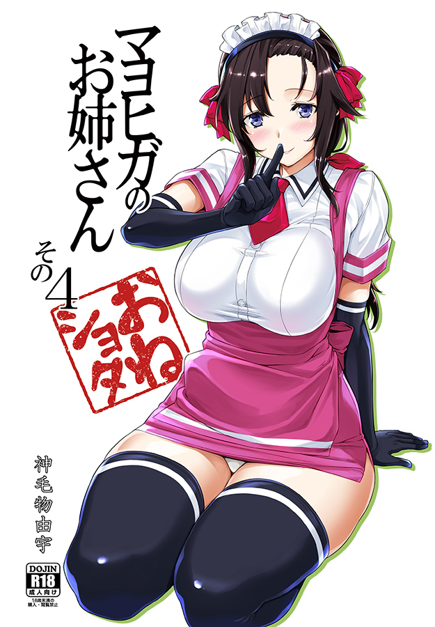 [Σ-Arts (神毛物由宇)] マヨヒガのお姉さん|迷途之家的大姊姊 1~8+特典+OVA化記念号1~2[中国翻訳][無修正、疏碼][DL版]