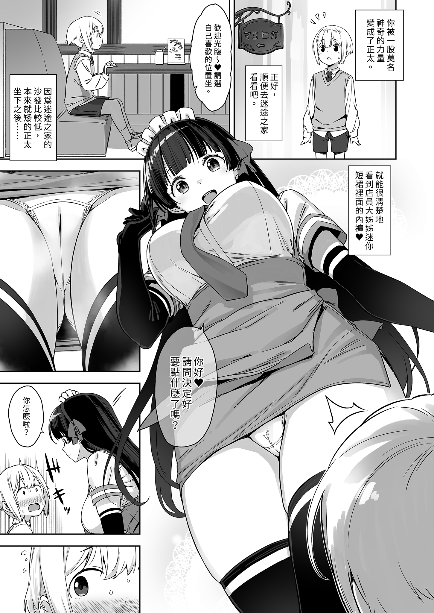 [Σ-Arts (神毛物由宇)] マヨヒガのお姉さん|迷途之家的大姊姊 1~8+特典+OVA化記念号1~2[中国翻訳][無修正、疏碼][DL版]