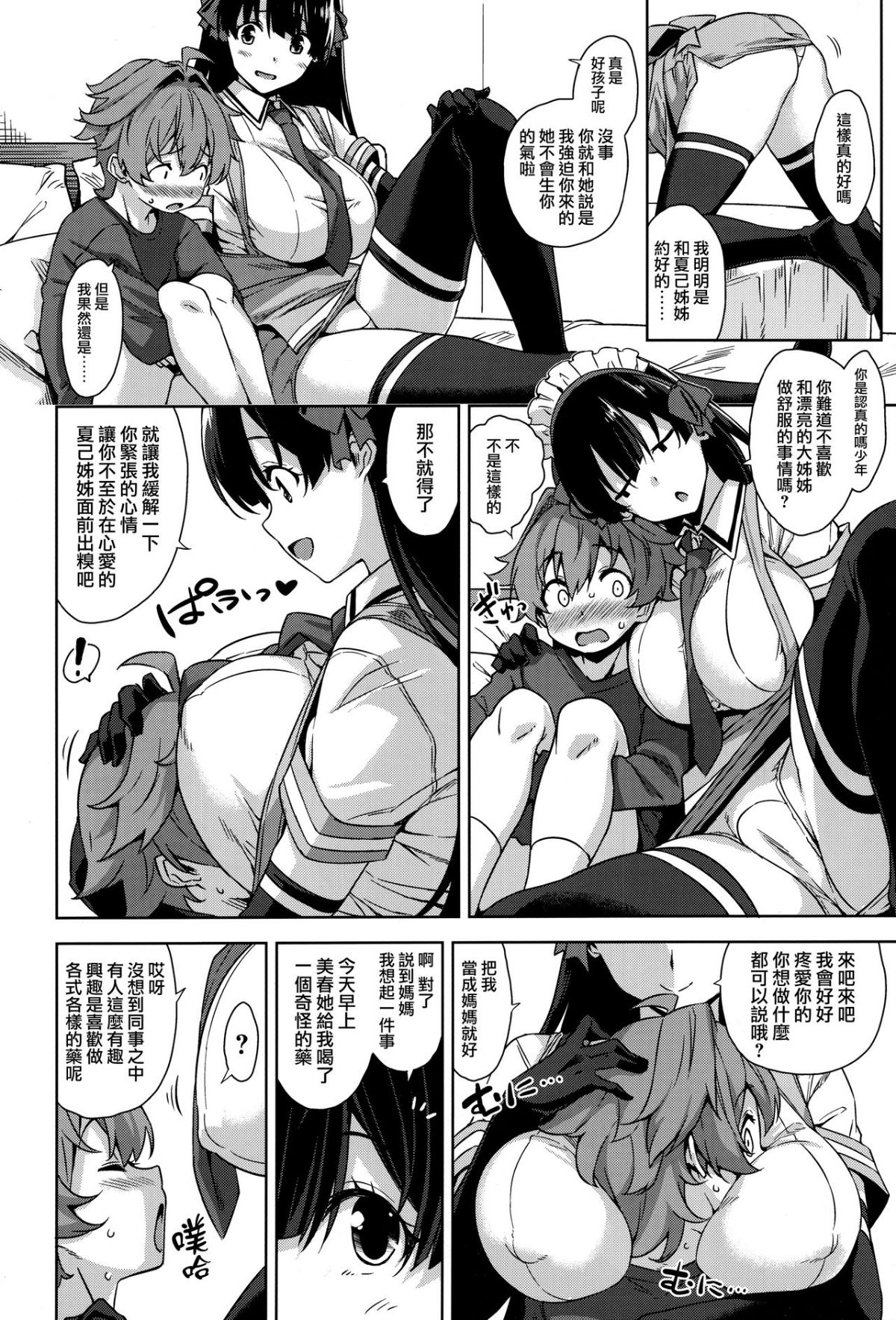 [Σ-Arts (神毛物由宇)] マヨヒガのお姉さん|迷途之家的大姊姊 1~8+特典+OVA化記念号1~2[中国翻訳][無修正、疏碼][DL版]
