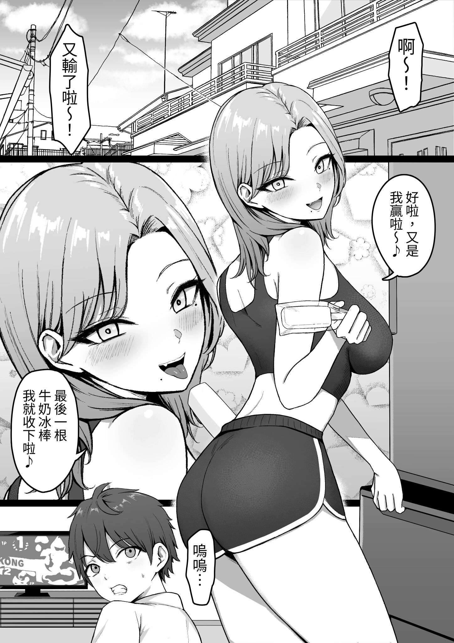 [しらすどん]近所のギャル姉ちゃんにおしおきされるっ+ママに喰われるッ! [中国翻訳][疏碼]