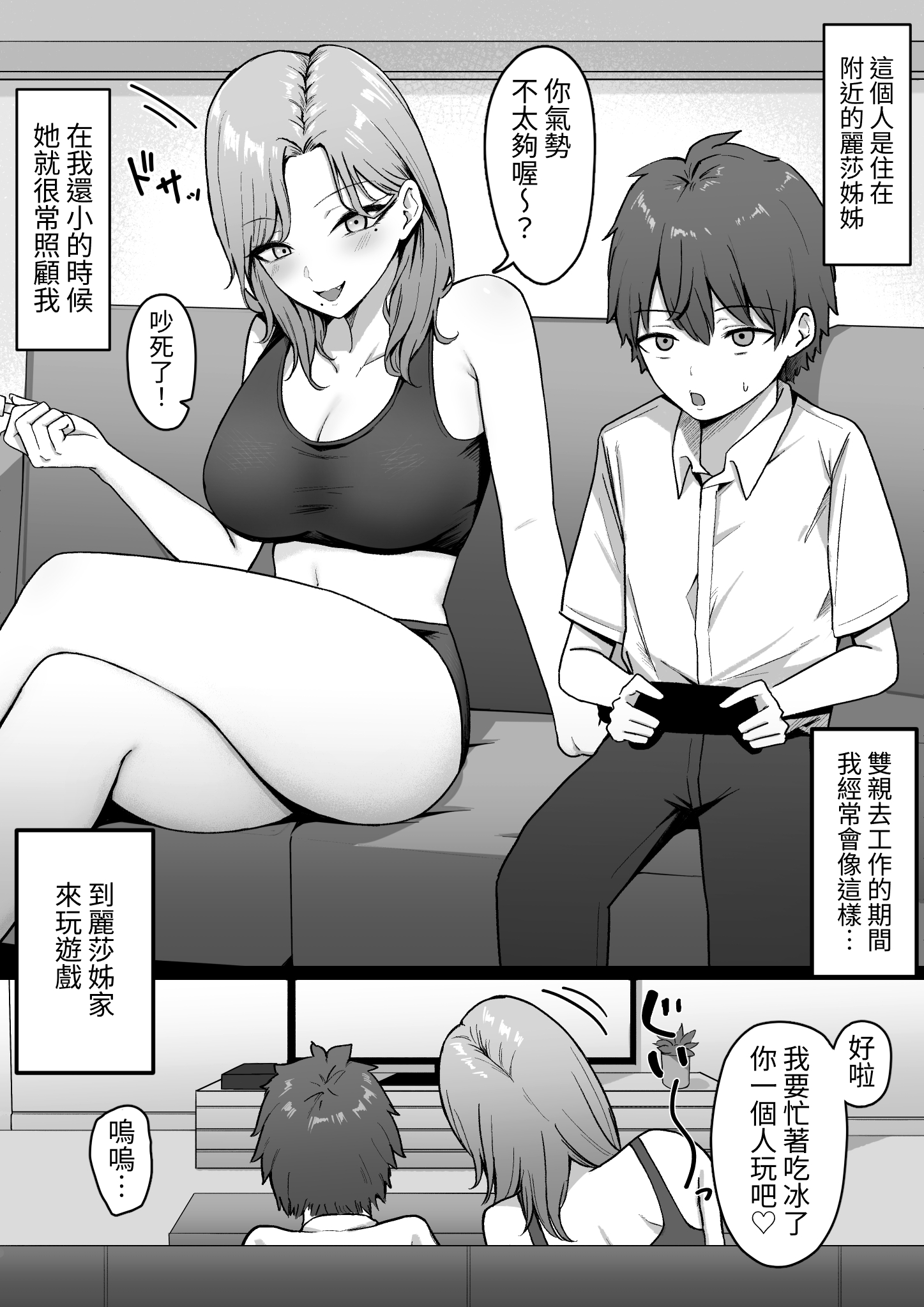 [しらすどん]近所のギャル姉ちゃんにおしおきされるっ+ママに喰われるッ! [中国翻訳][疏碼]