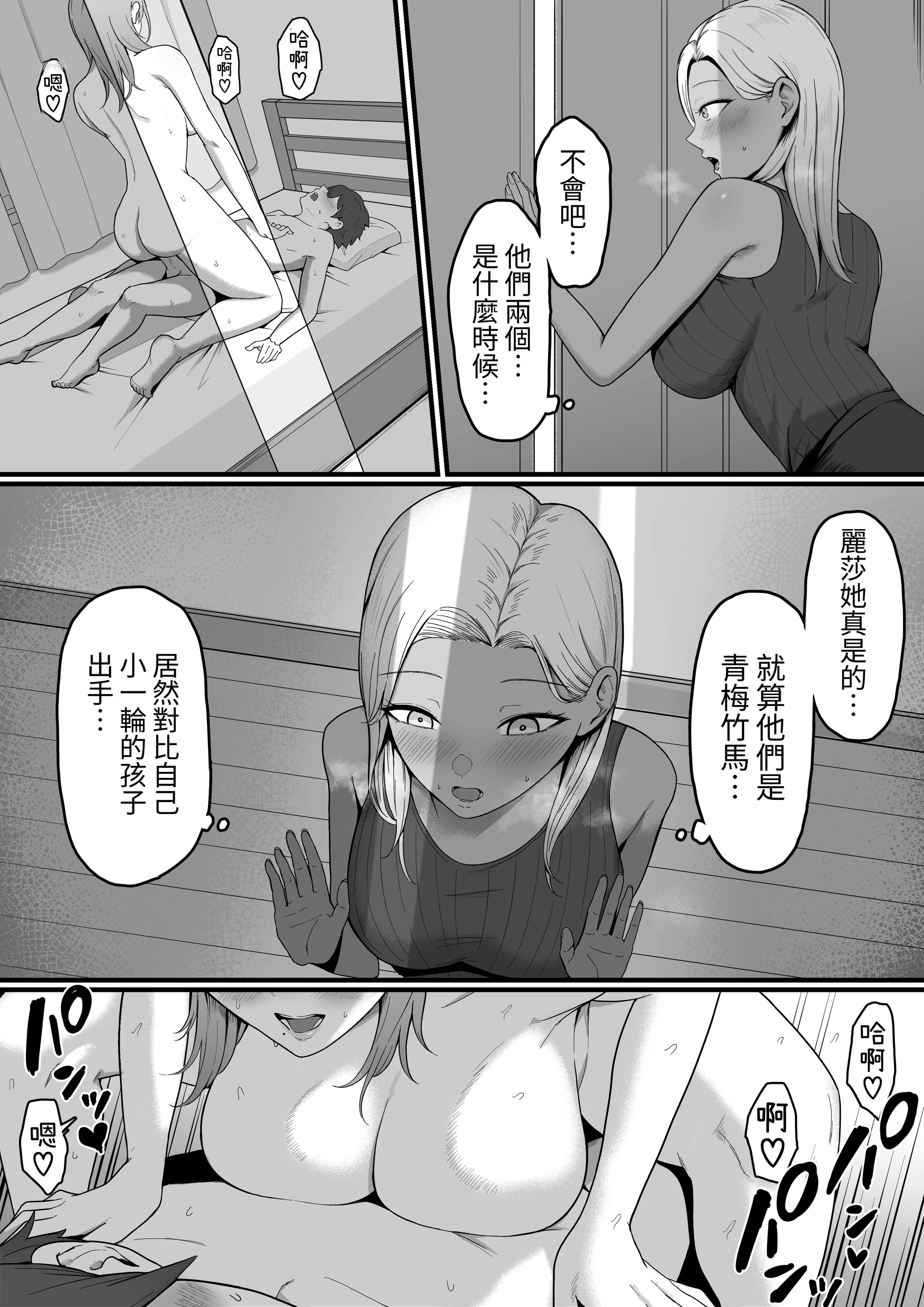 [しらすどん]近所のギャル姉ちゃんにおしおきされるっ+ママに喰われるッ! [中国翻訳][疏碼]