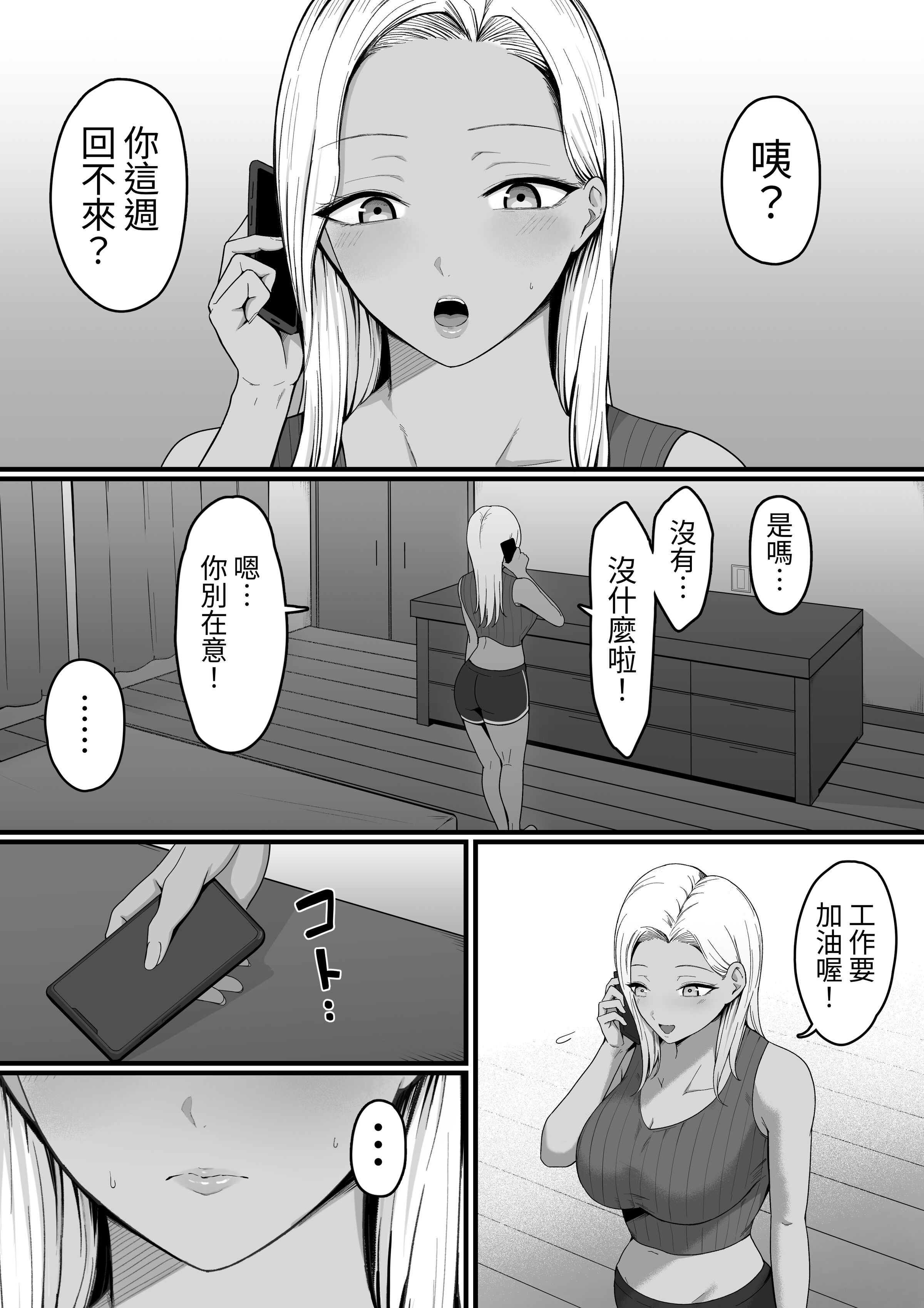 [しらすどん]近所のギャル姉ちゃんにおしおきされるっ+ママに喰われるッ! [中国翻訳][疏碼]