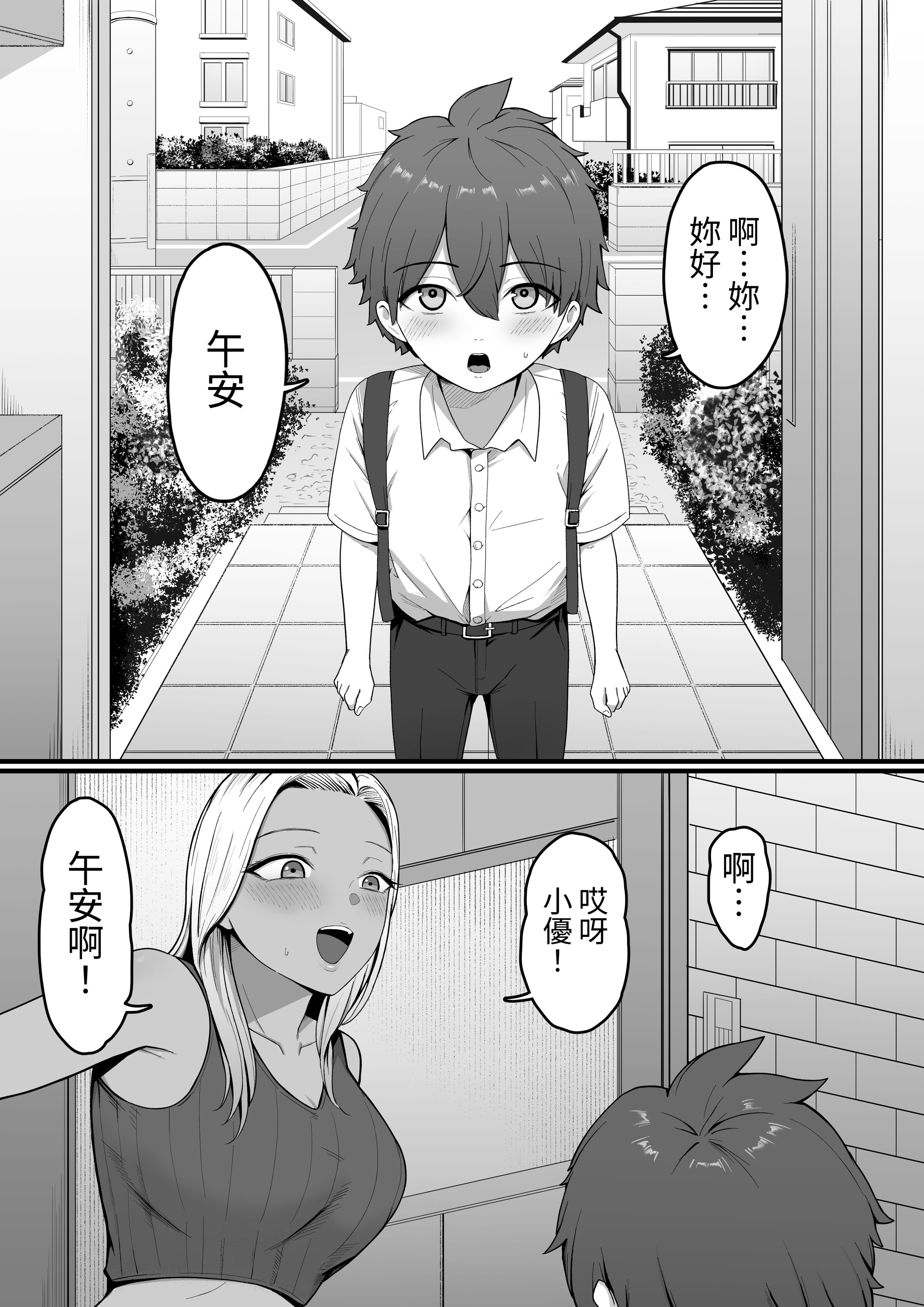 [しらすどん]近所のギャル姉ちゃんにおしおきされるっ+ママに喰われるッ! [中国翻訳][疏碼]