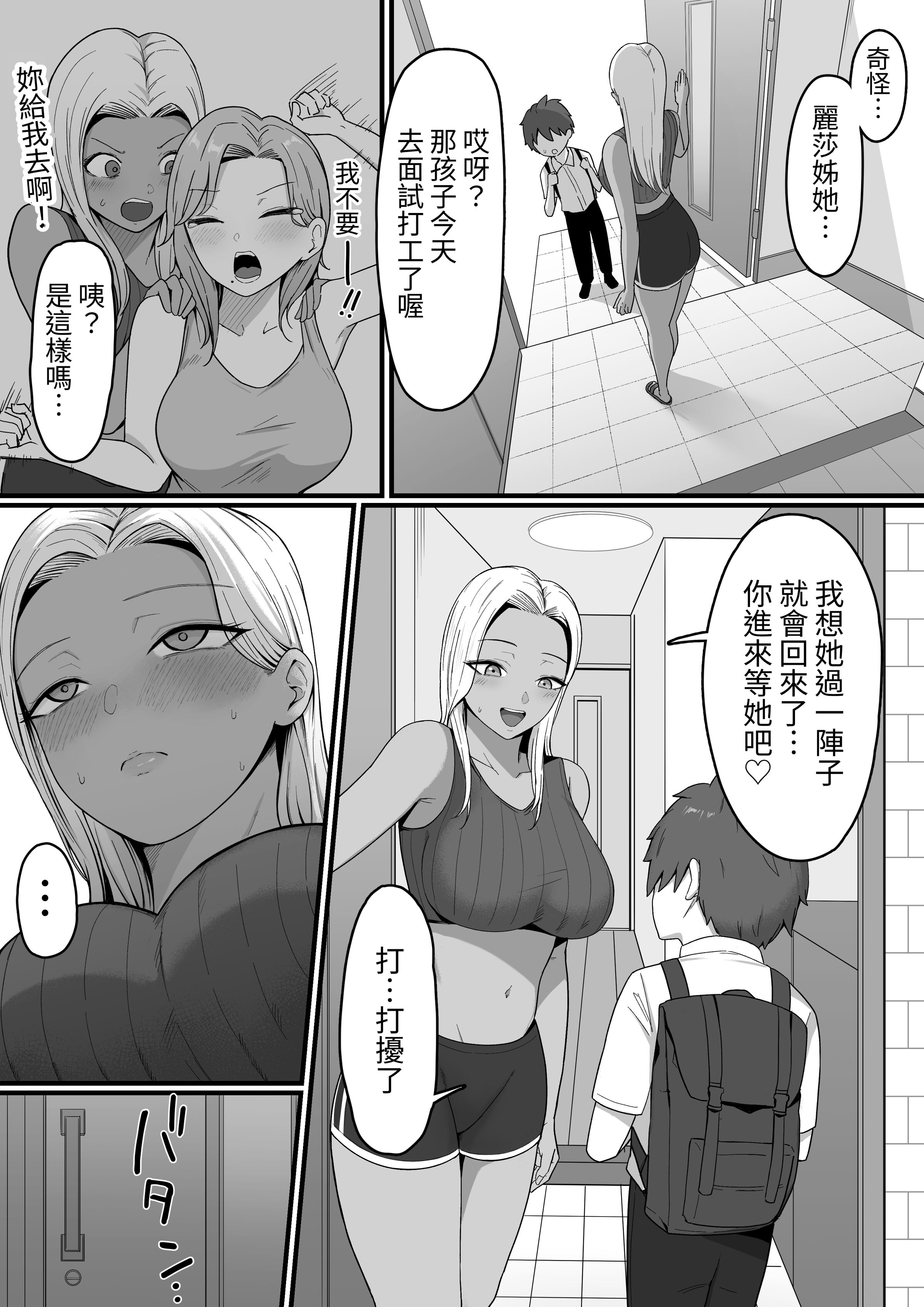 [しらすどん]近所のギャル姉ちゃんにおしおきされるっ+ママに喰われるッ! [中国翻訳][疏碼]