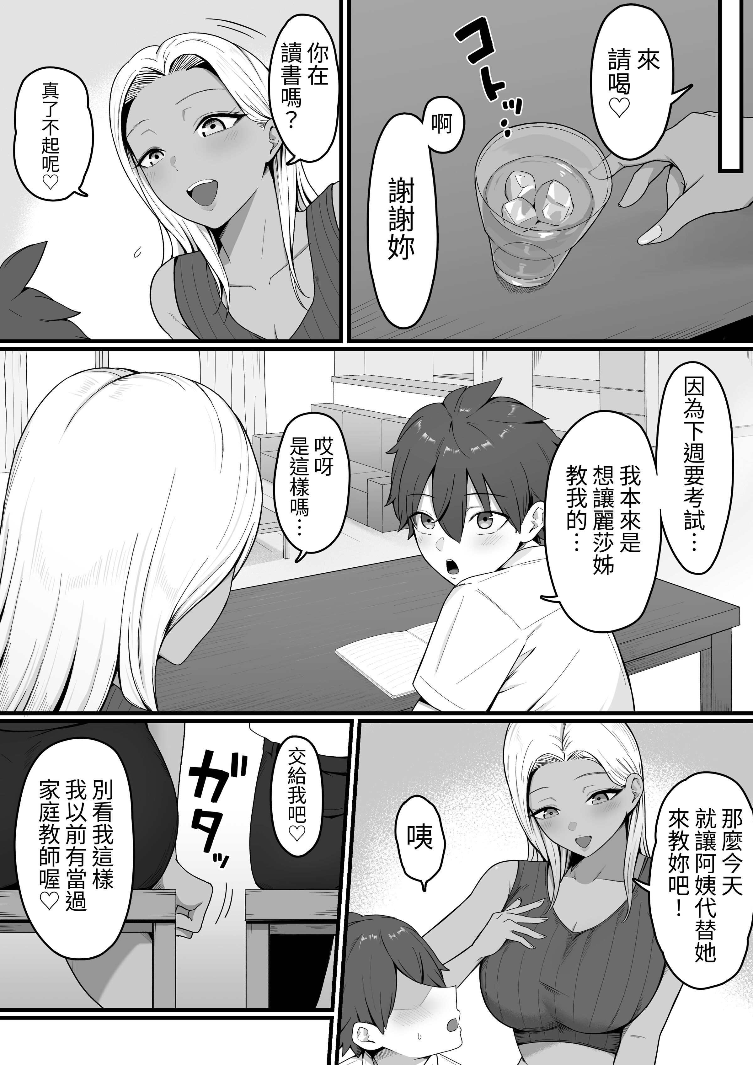 [しらすどん]近所のギャル姉ちゃんにおしおきされるっ+ママに喰われるッ! [中国翻訳][疏碼]