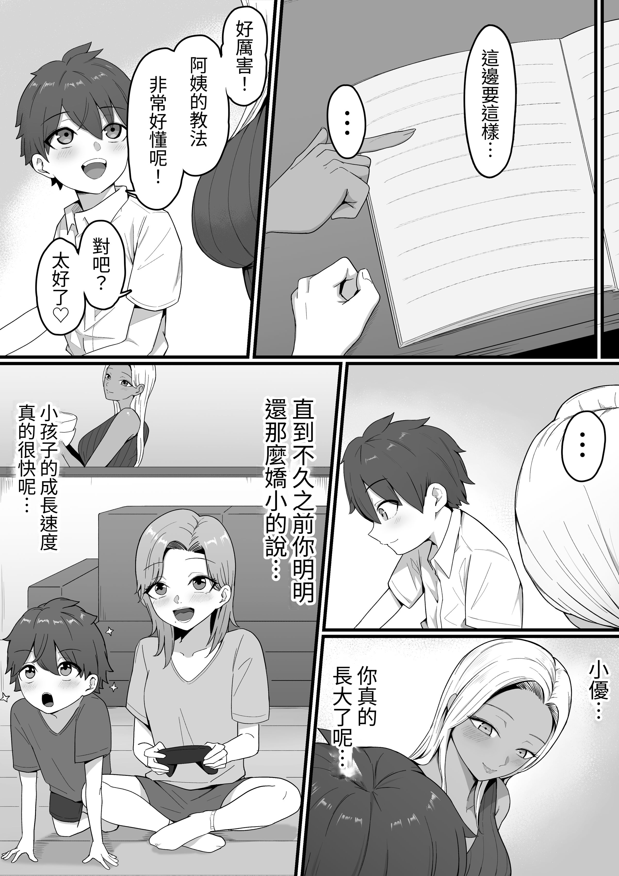 [しらすどん]近所のギャル姉ちゃんにおしおきされるっ+ママに喰われるッ! [中国翻訳][疏碼]