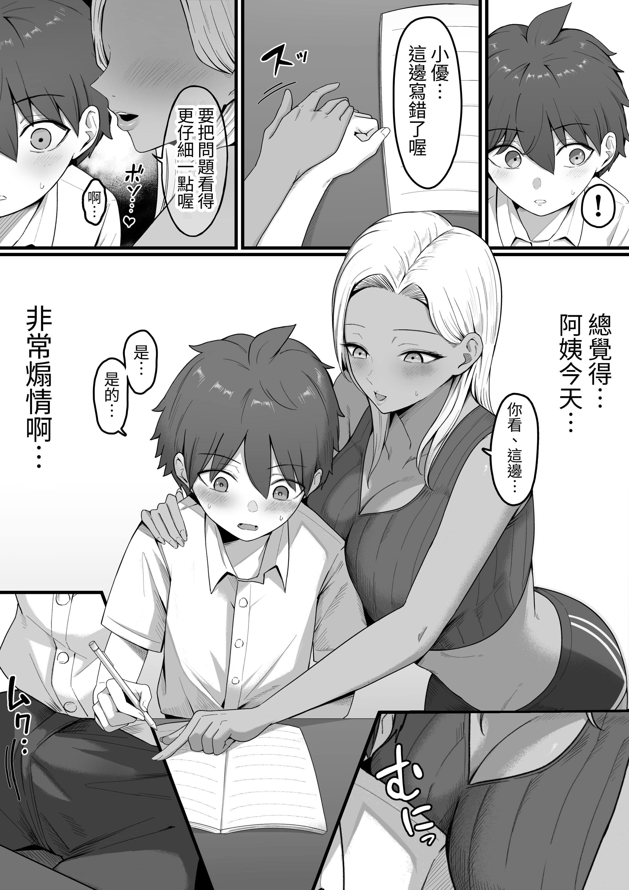 [しらすどん]近所のギャル姉ちゃんにおしおきされるっ+ママに喰われるッ! [中国翻訳][疏碼]