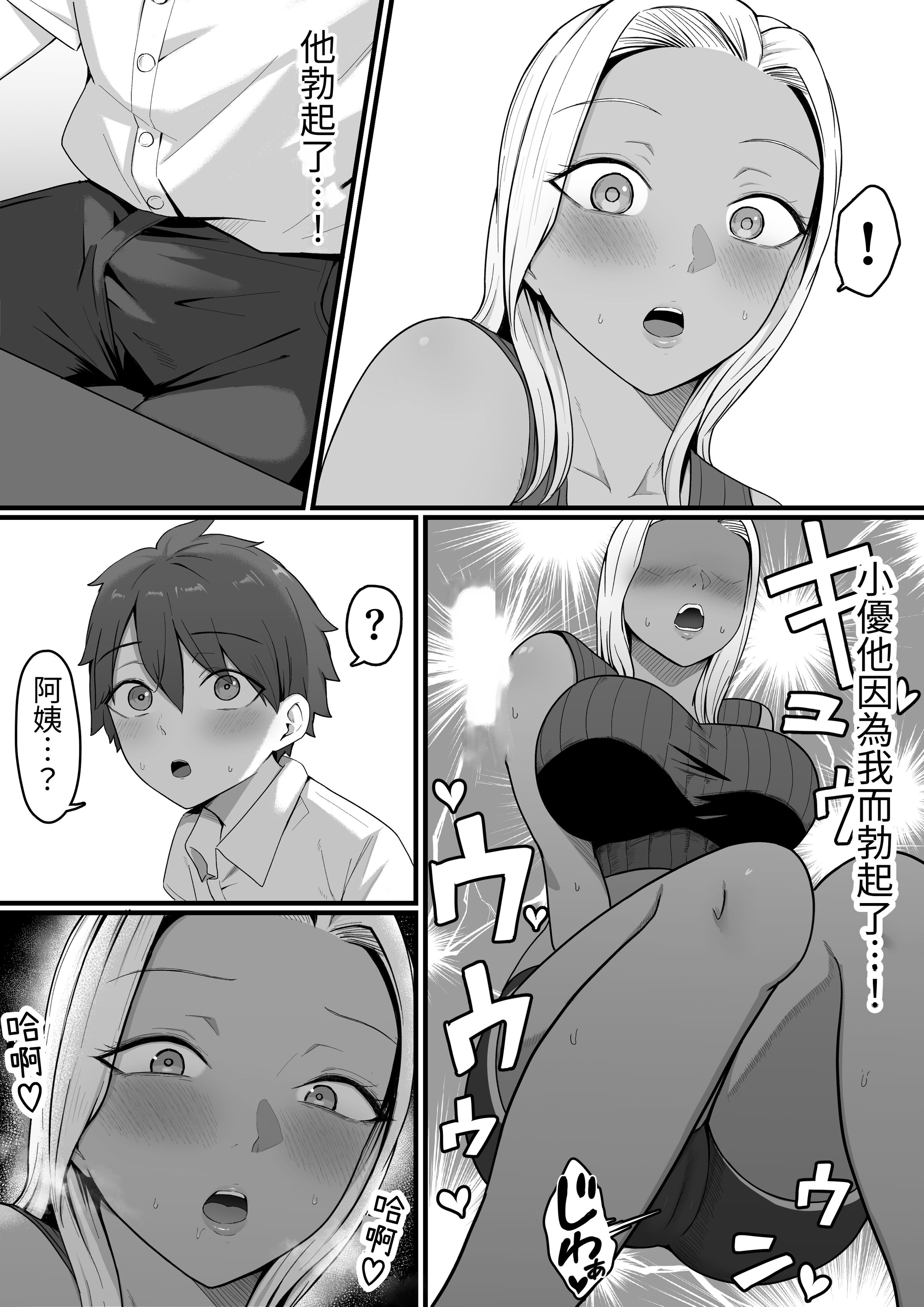 [しらすどん]近所のギャル姉ちゃんにおしおきされるっ+ママに喰われるッ! [中国翻訳][疏碼]