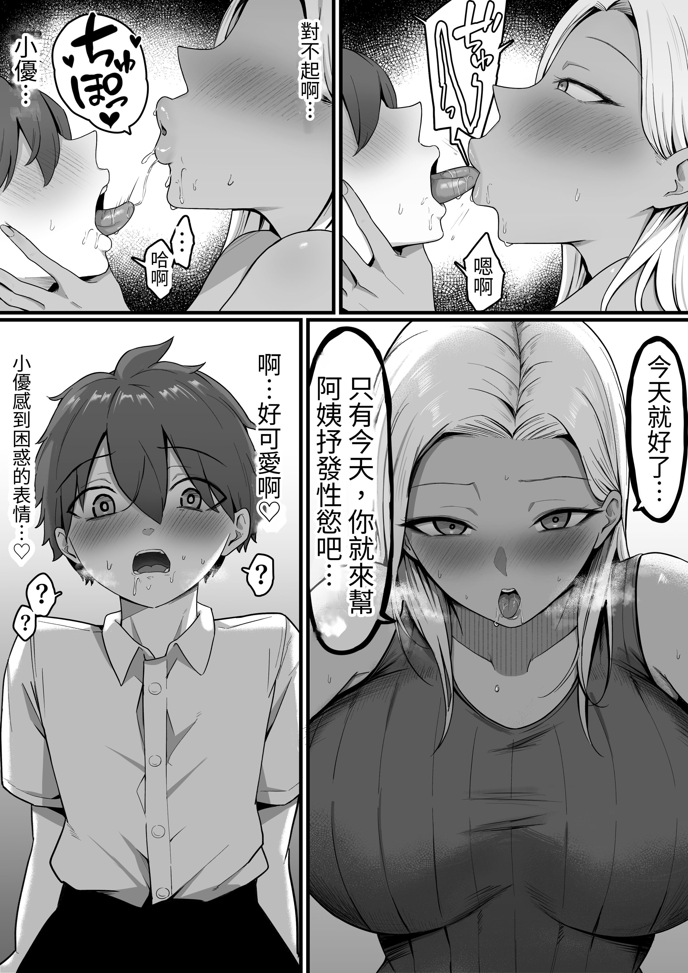 [しらすどん]近所のギャル姉ちゃんにおしおきされるっ+ママに喰われるッ! [中国翻訳][疏碼]