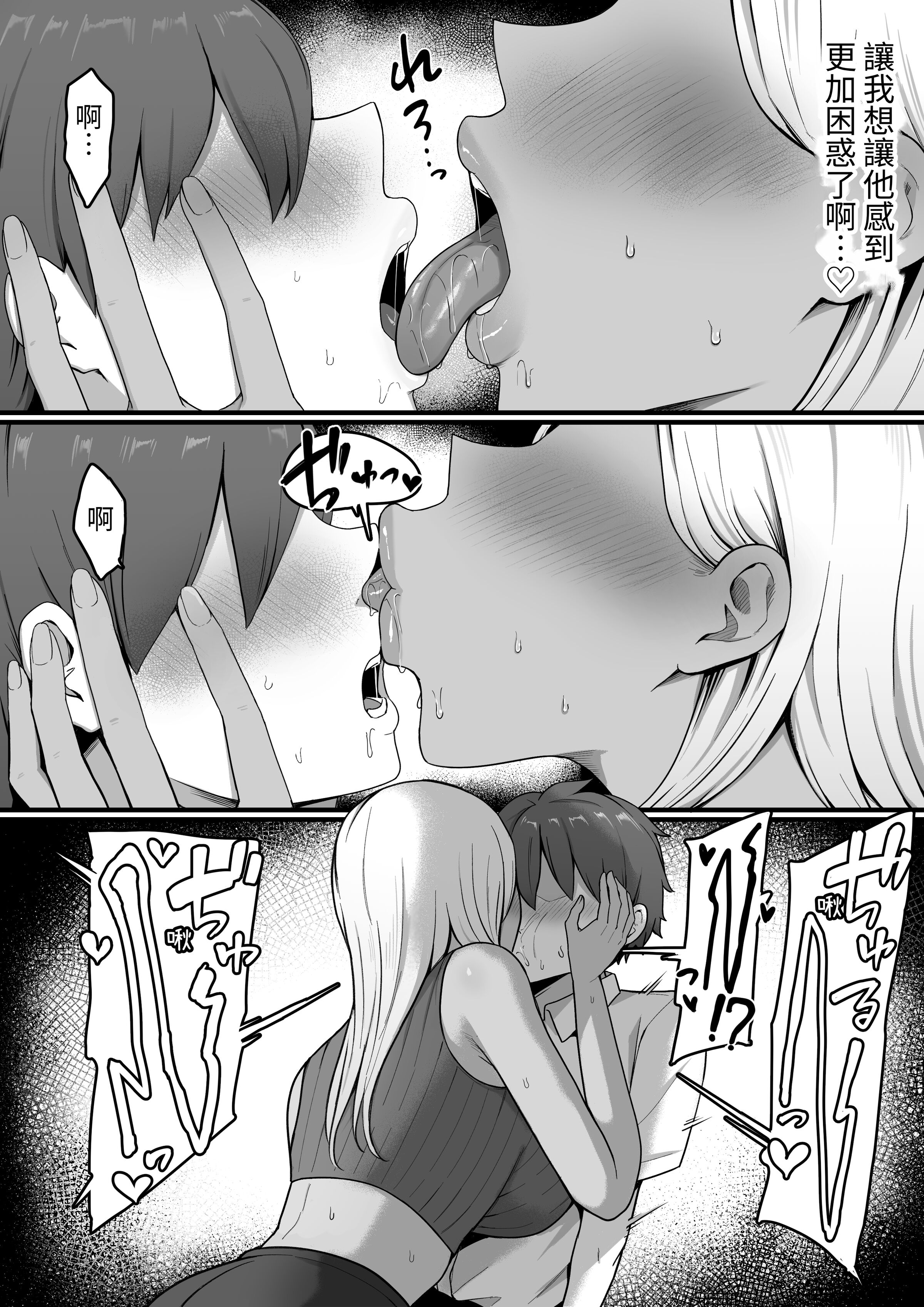 [しらすどん]近所のギャル姉ちゃんにおしおきされるっ+ママに喰われるッ! [中国翻訳][疏碼]