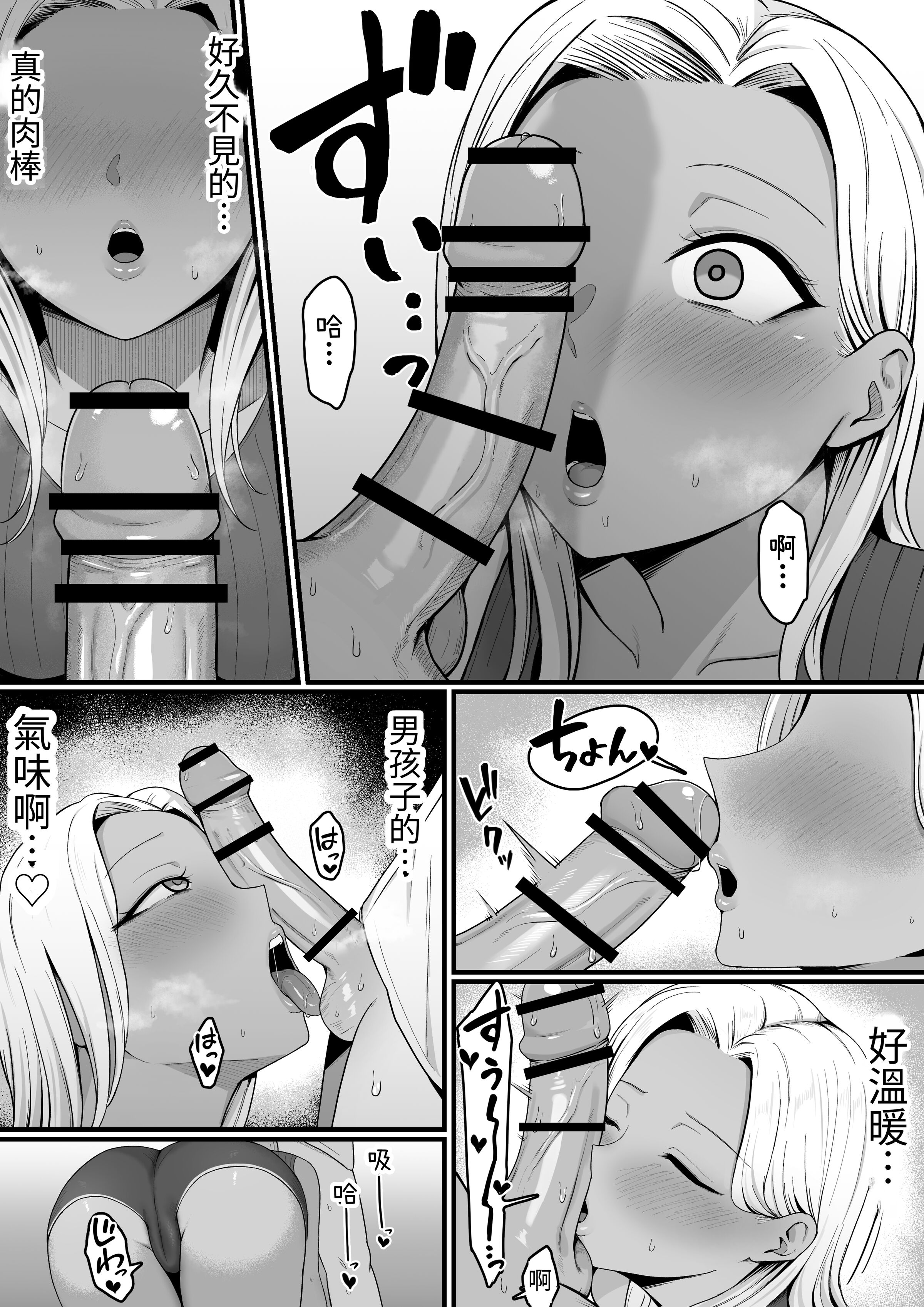 [しらすどん]近所のギャル姉ちゃんにおしおきされるっ+ママに喰われるッ! [中国翻訳][疏碼]
