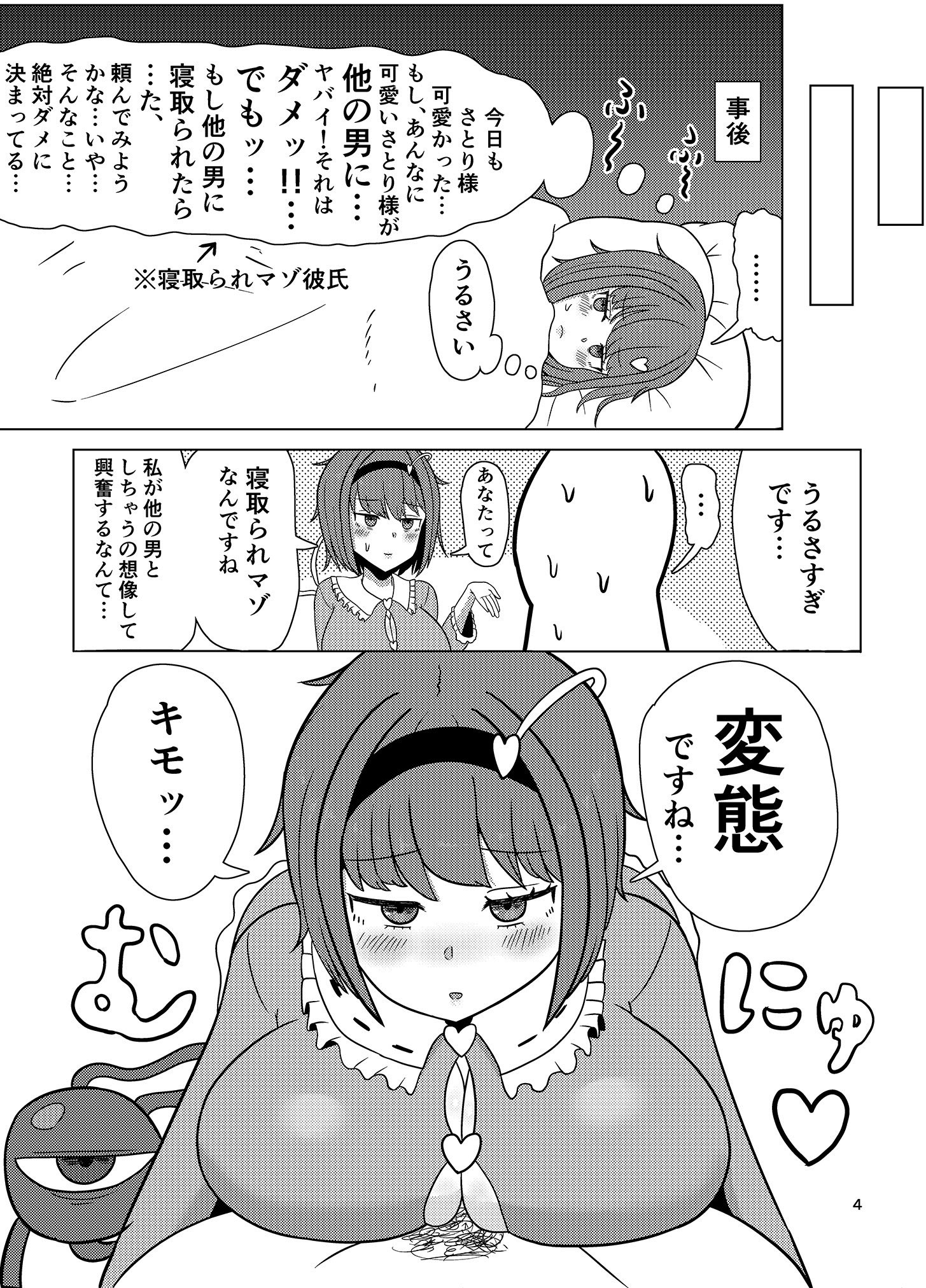 見透かし寝取られさとり様（たねちこや）
