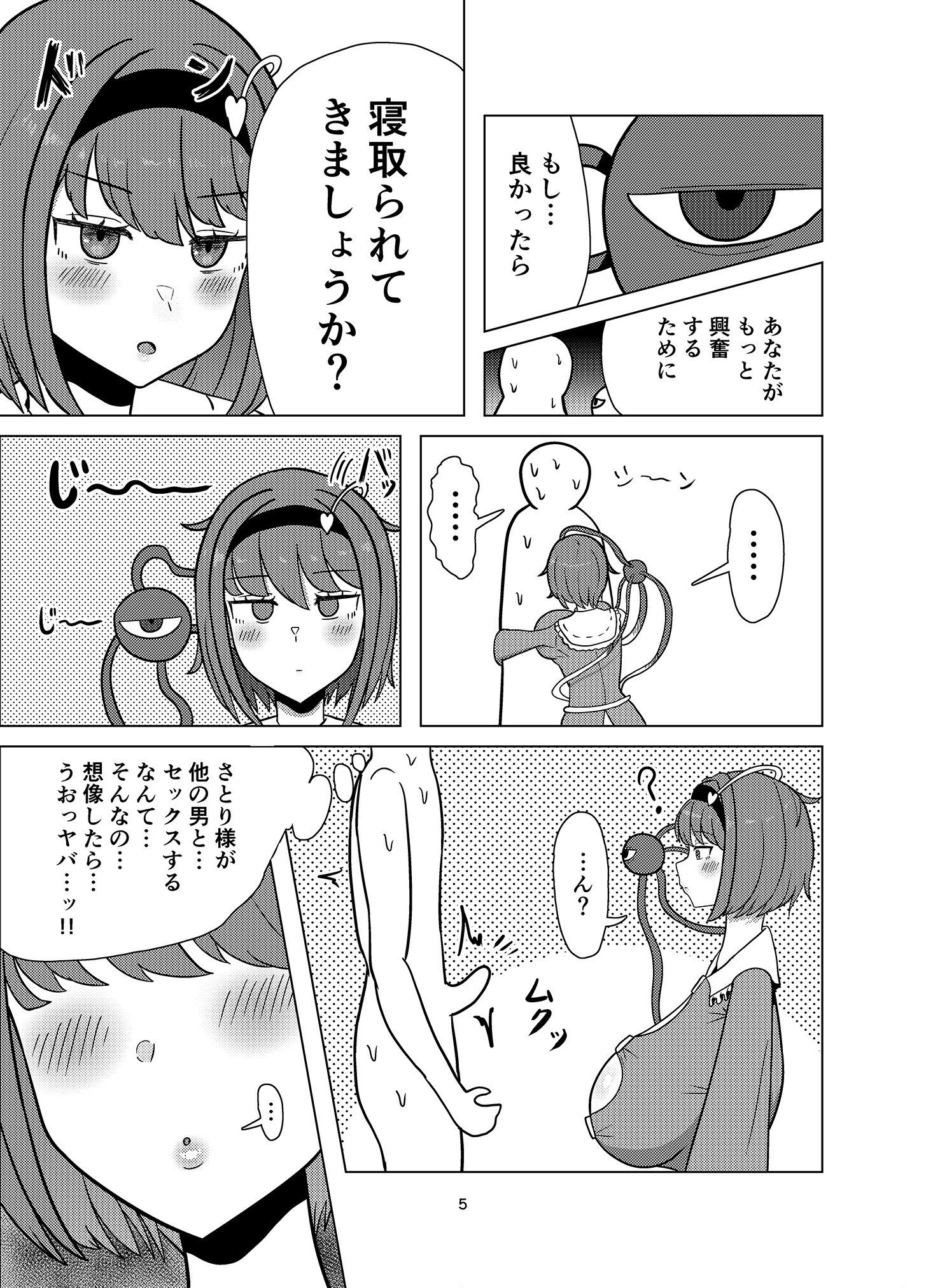 見透かし寝取られさとり様（たねちこや）