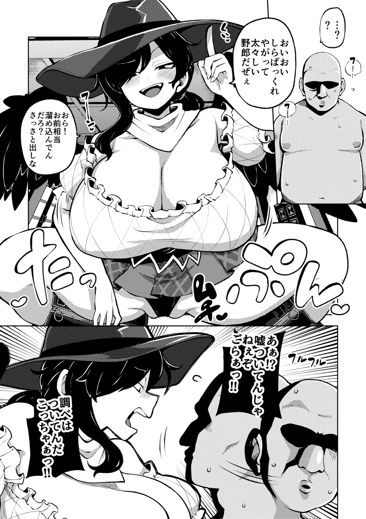 [ひまじんのいず] 変な驪駒早鬼の恫喝 無毛差分 (東方Project)
