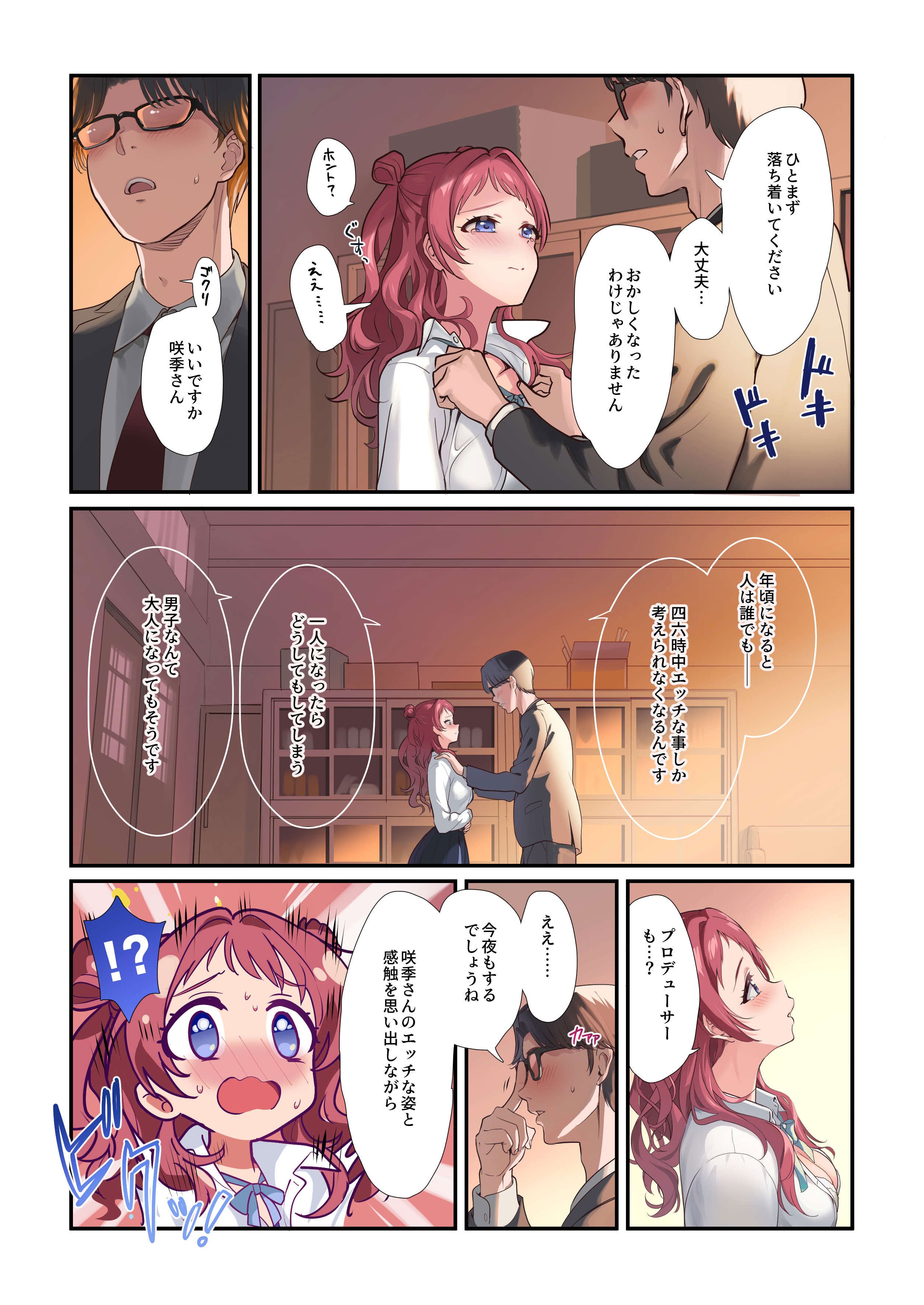 [Werk (安藤周記)] 初情デッドヒート (学園アイドルマスター) [DL版]