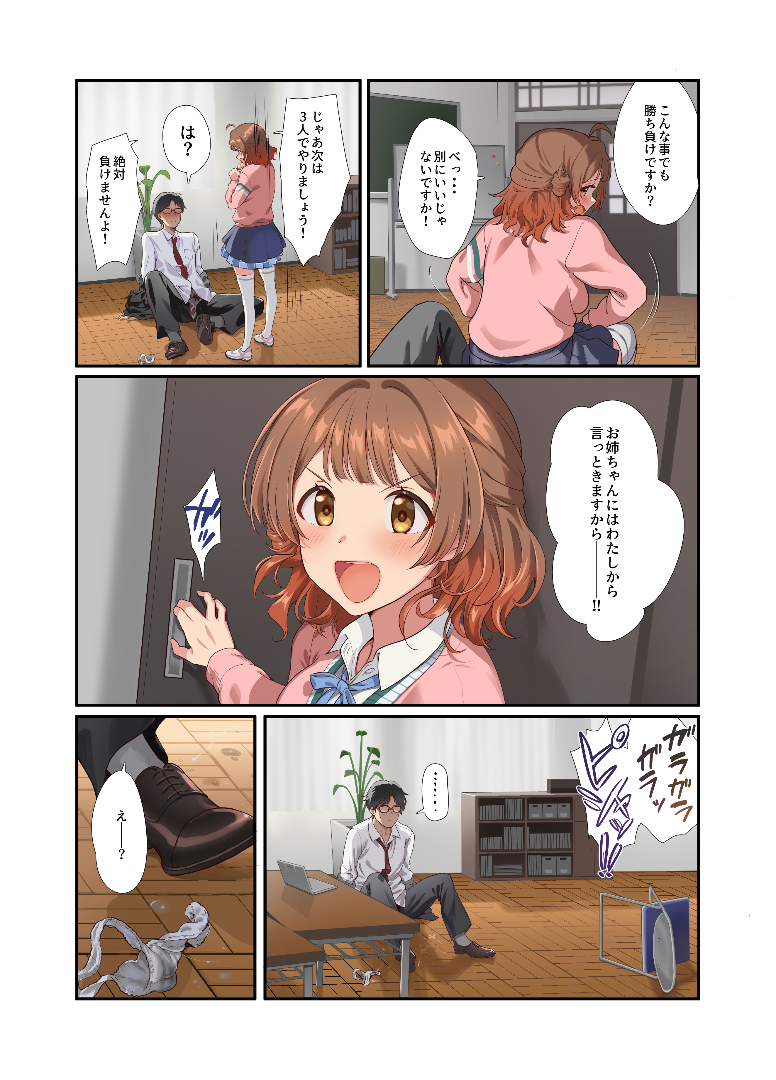 [Werk (安藤周記)] 初情デッドヒート (学園アイドルマスター) [DL版]
