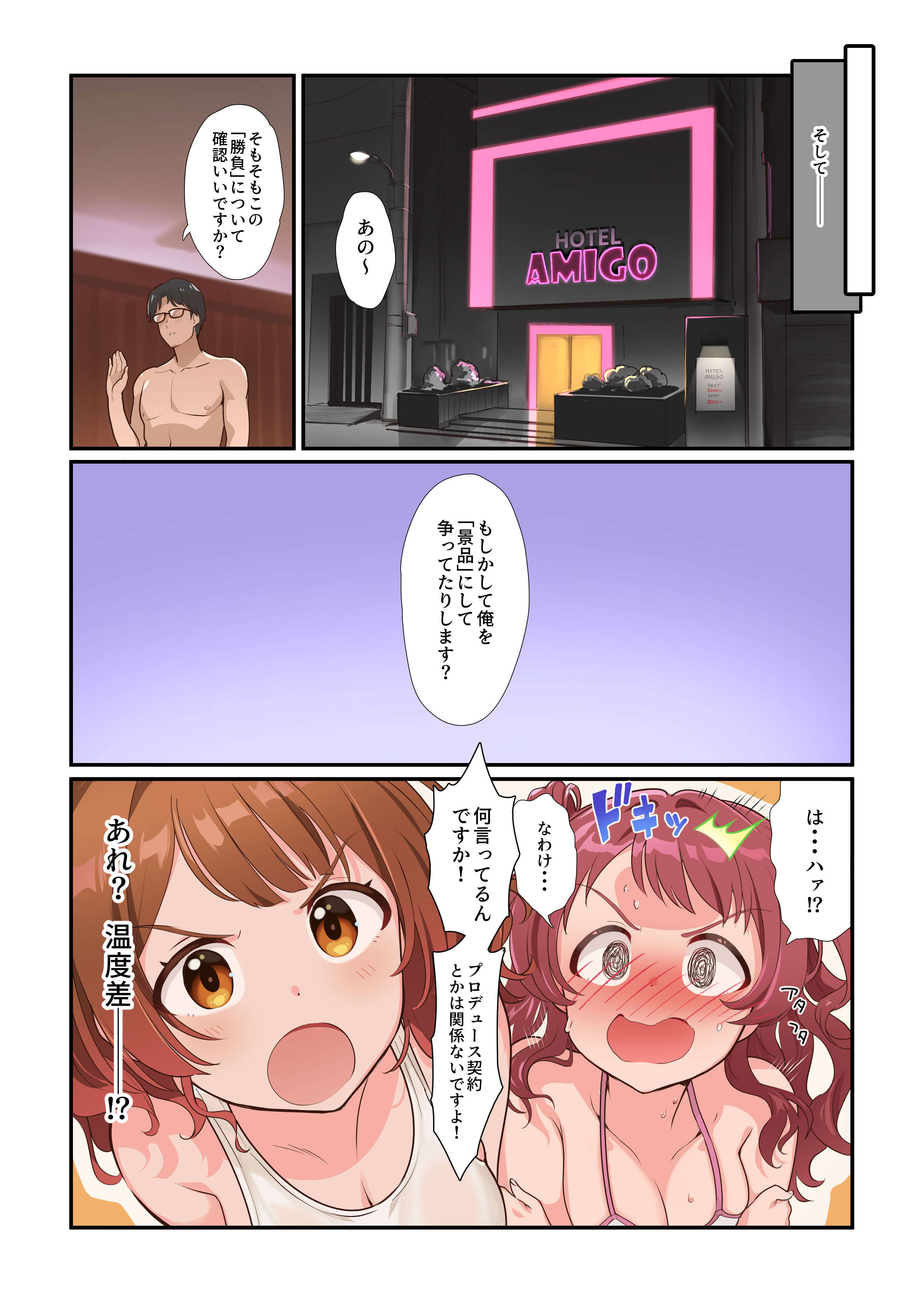 [Werk (安藤周記)] 初情デッドヒート (学園アイドルマスター) [DL版]